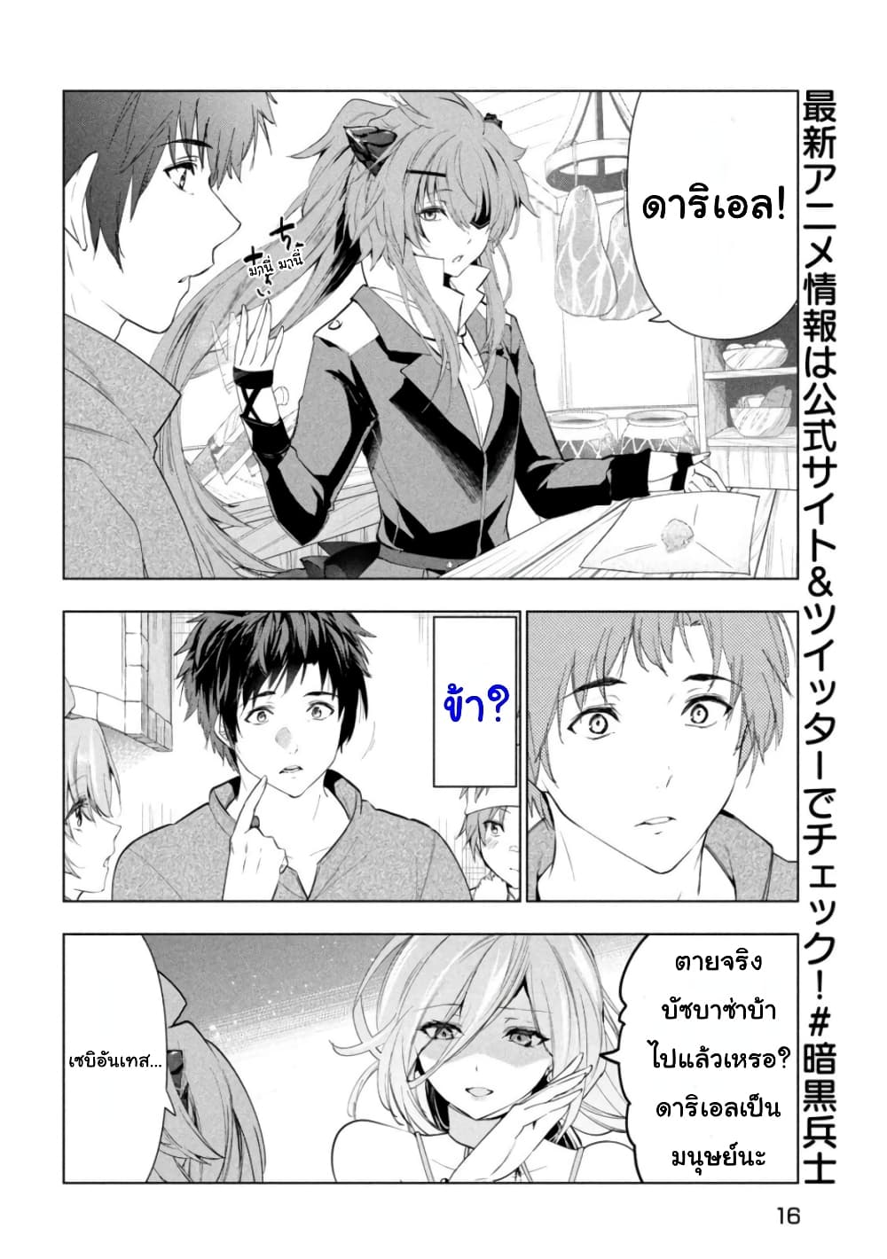 Kaiko sareta Ankoku Heishi (30-dai) no Slow na Second Life page 6