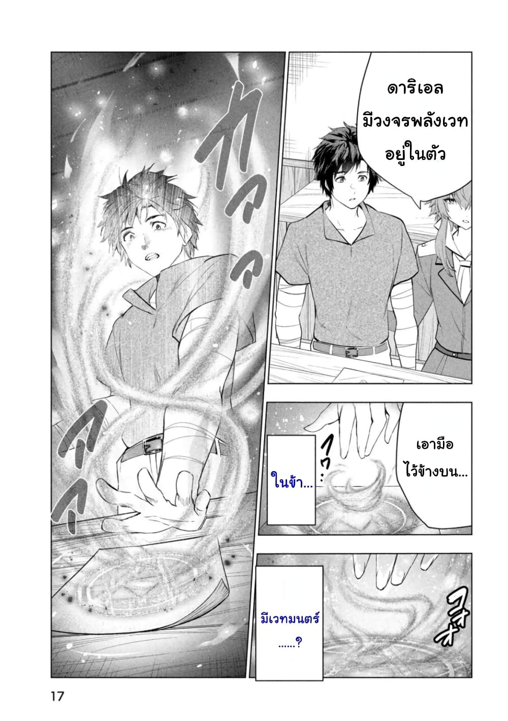 Kaiko sareta Ankoku Heishi (30-dai) no Slow na Second Life page 7