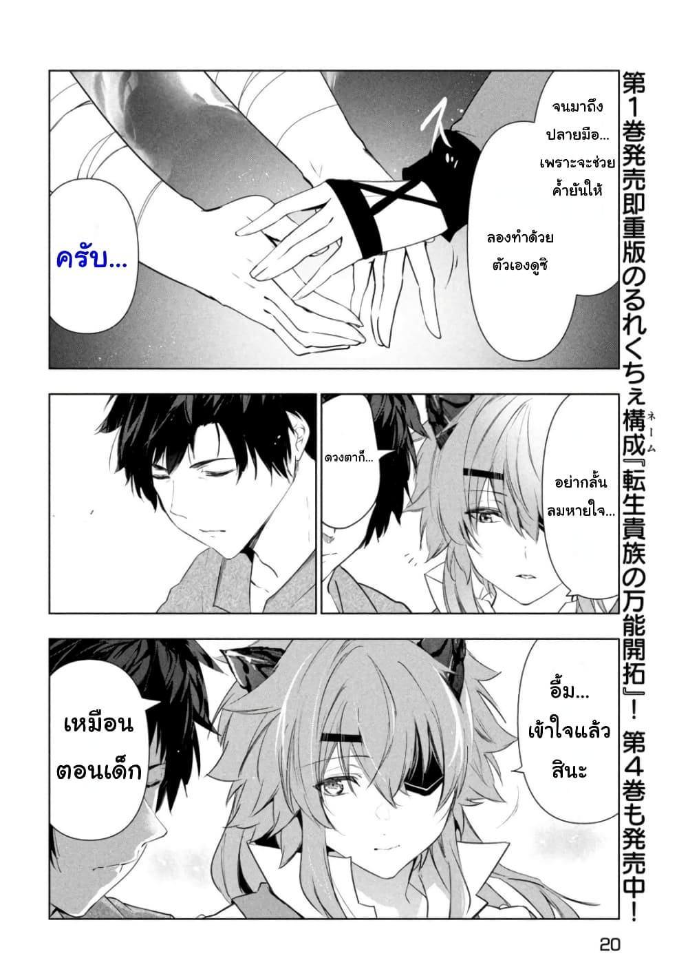 Kaiko sareta Ankoku Heishi (30-dai) no Slow na Second Life page 10