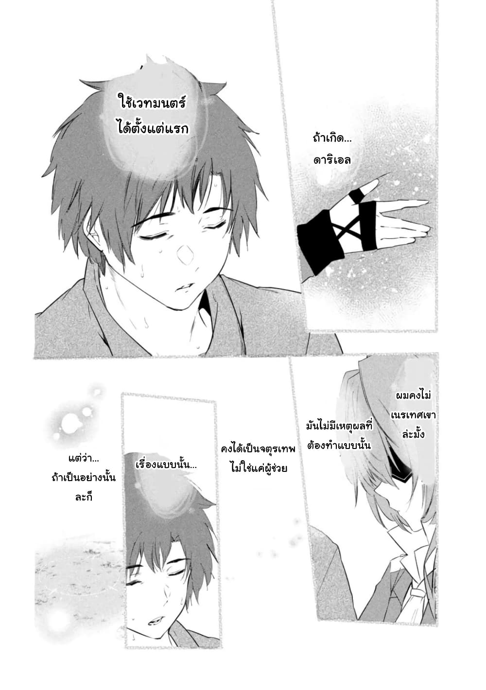 Kaiko sareta Ankoku Heishi (30-dai) no Slow na Second Life page 14