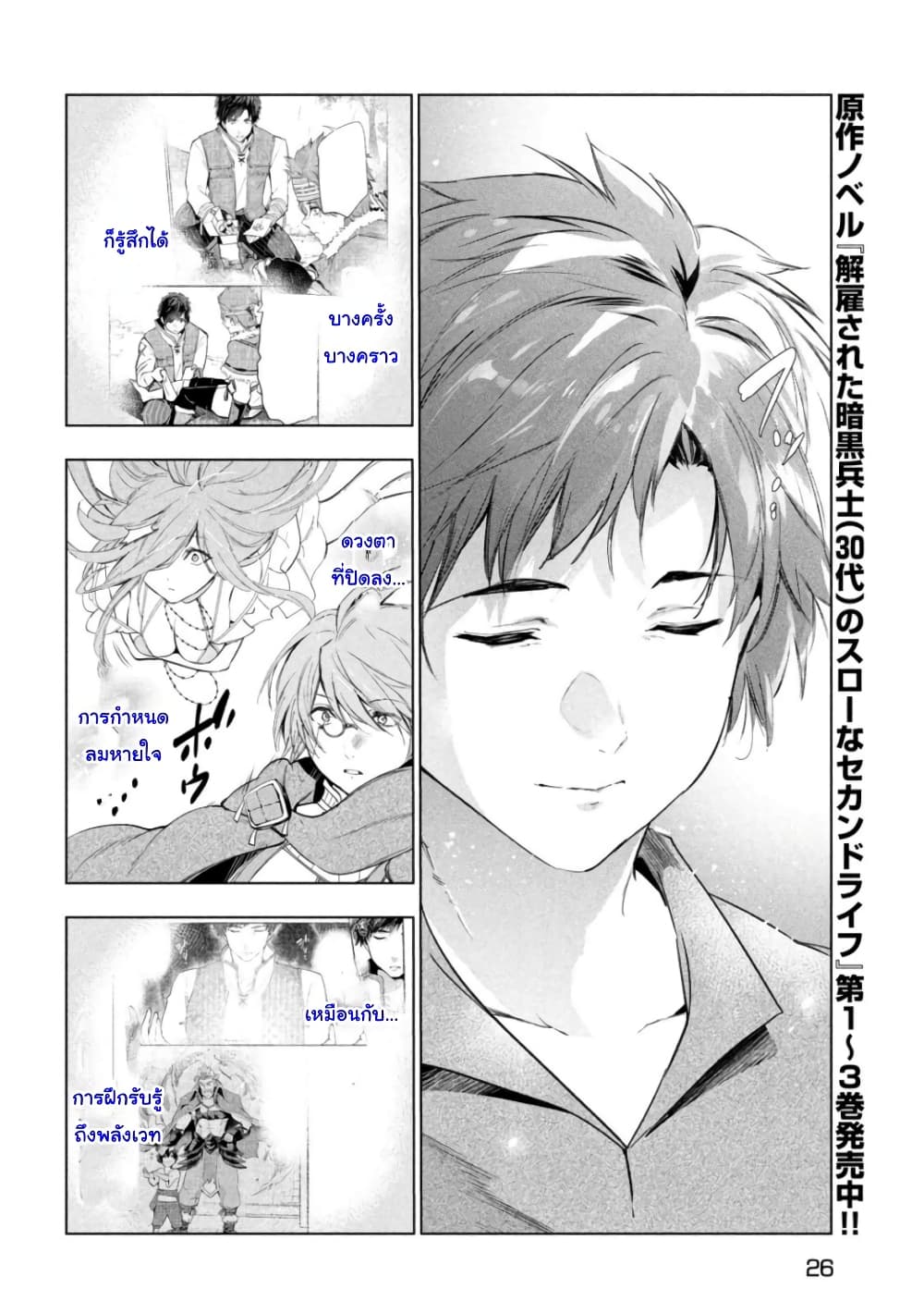 Kaiko sareta Ankoku Heishi (30-dai) no Slow na Second Life page 16