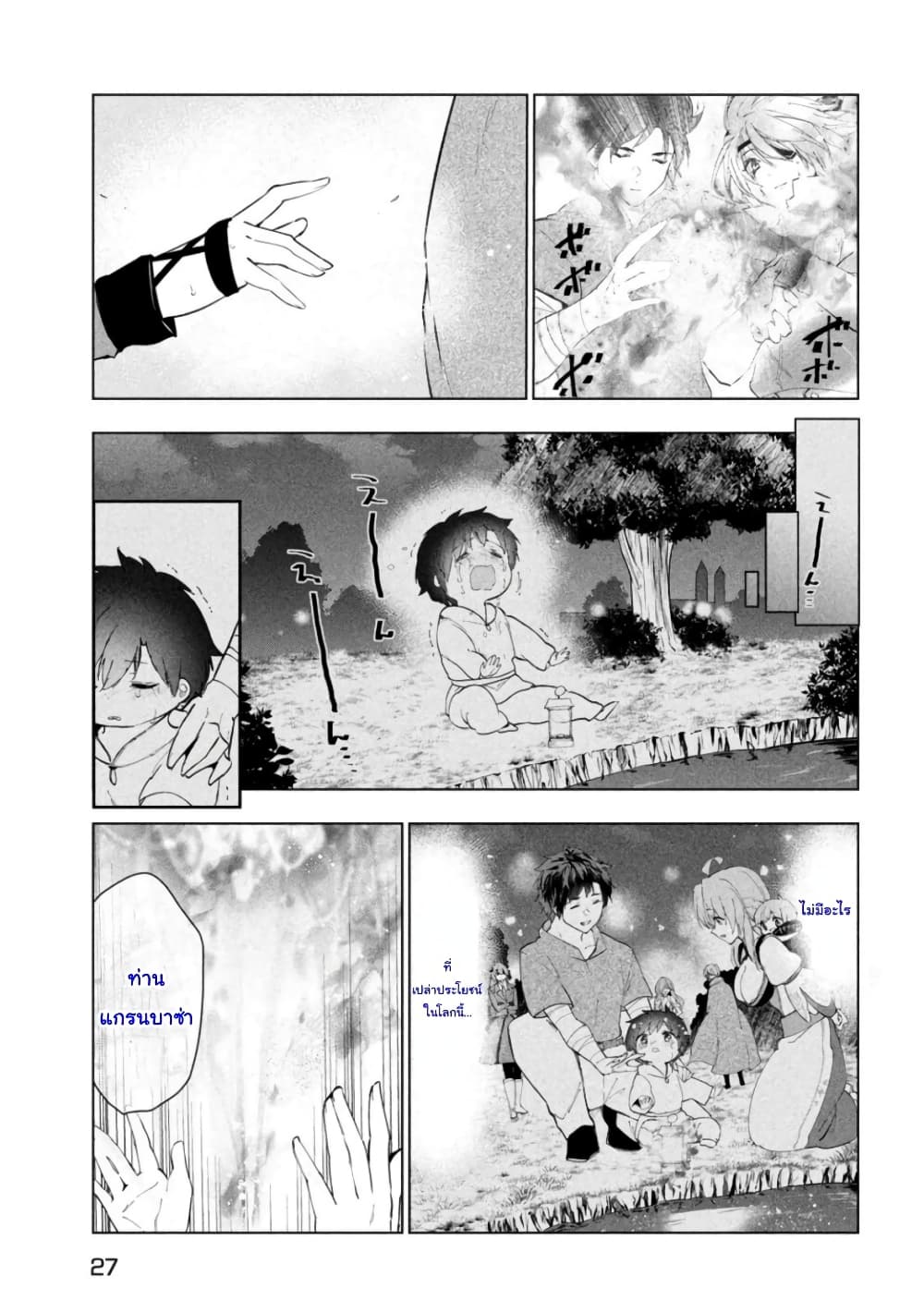 Kaiko sareta Ankoku Heishi (30-dai) no Slow na Second Life page 17