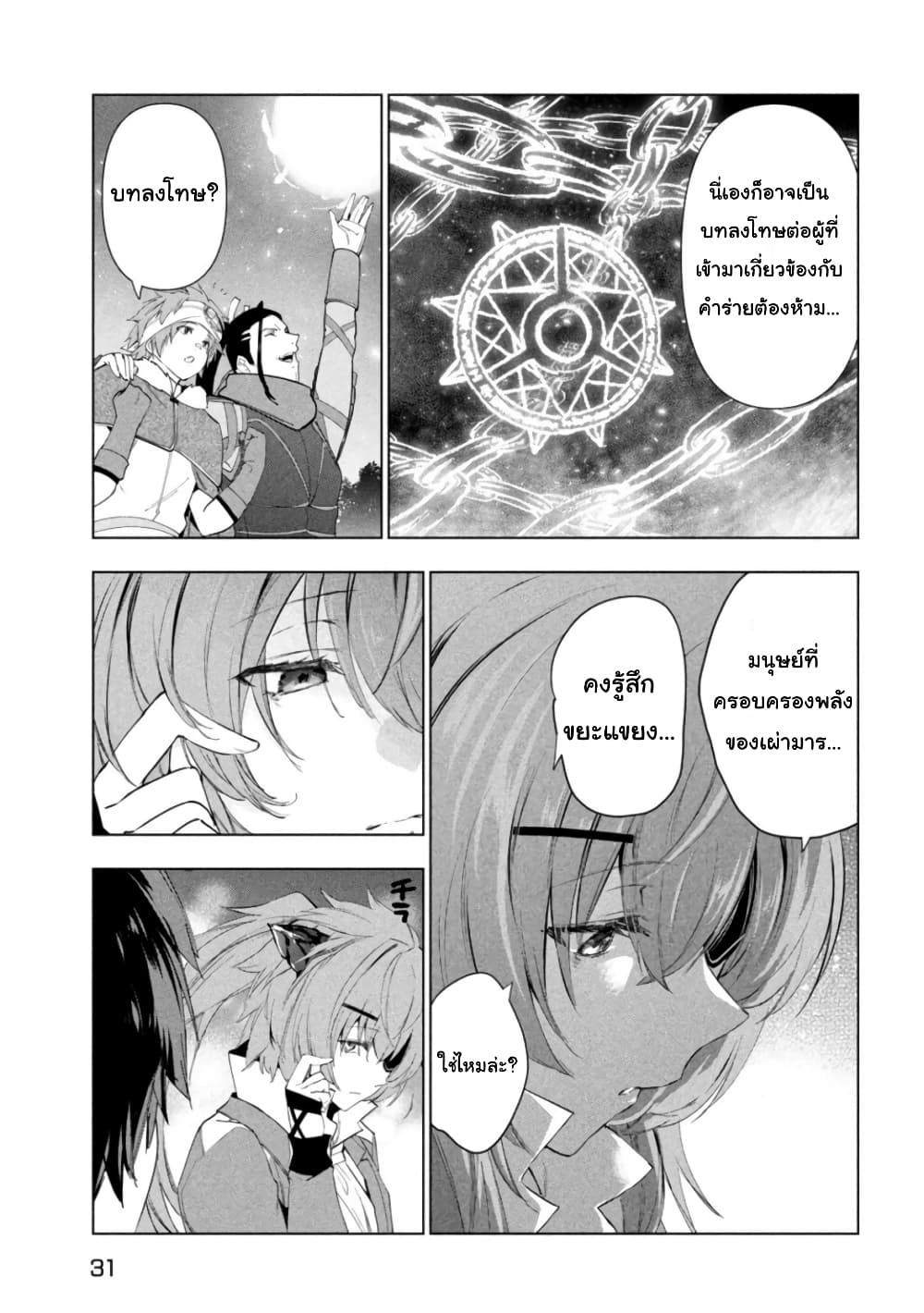 Kaiko sareta Ankoku Heishi (30-dai) no Slow na Second Life page 20