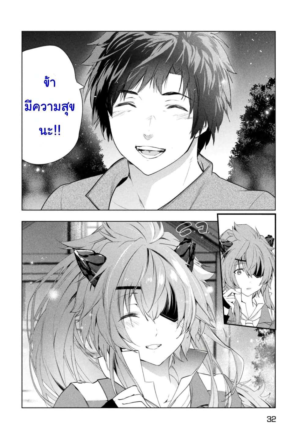 Kaiko sareta Ankoku Heishi (30-dai) no Slow na Second Life page 21