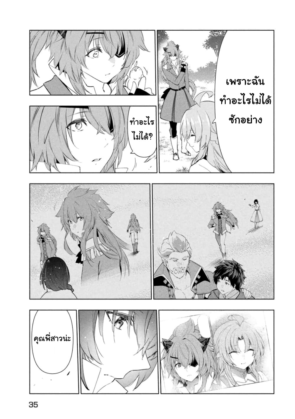 Kaiko sareta Ankoku Heishi (30-dai) no Slow na Second Life page 24