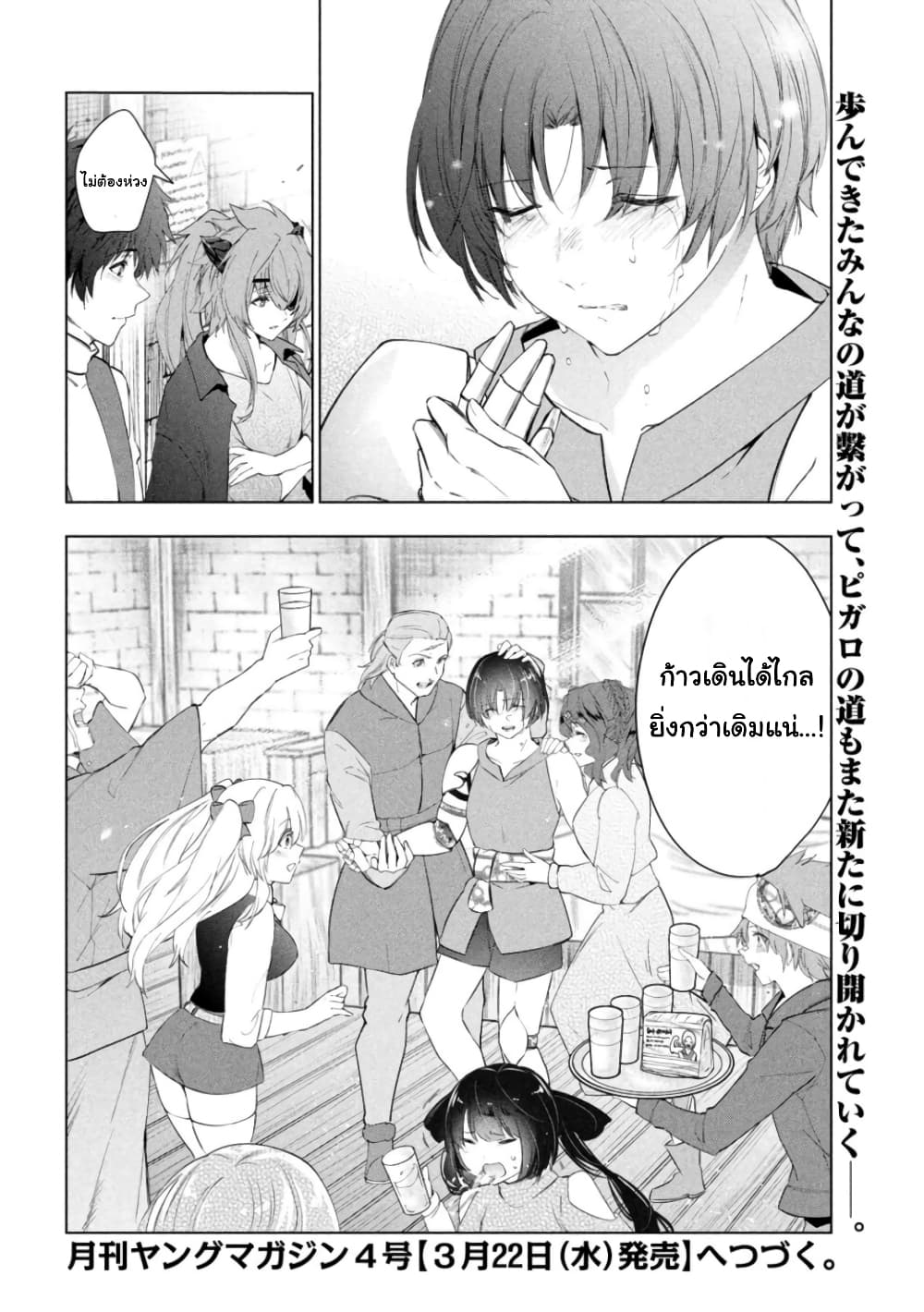 Kaiko sareta Ankoku Heishi (30-dai) no Slow na Second Life page 35