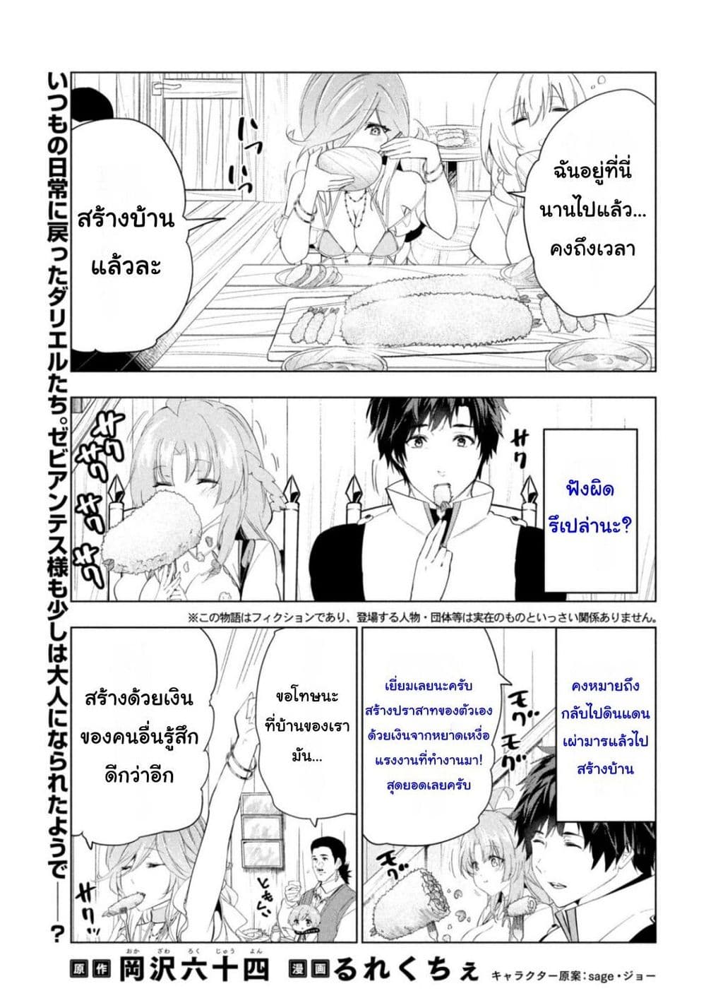 Kaiko sareta Ankoku Heishi (30-dai) no Slow na Second Life page 1