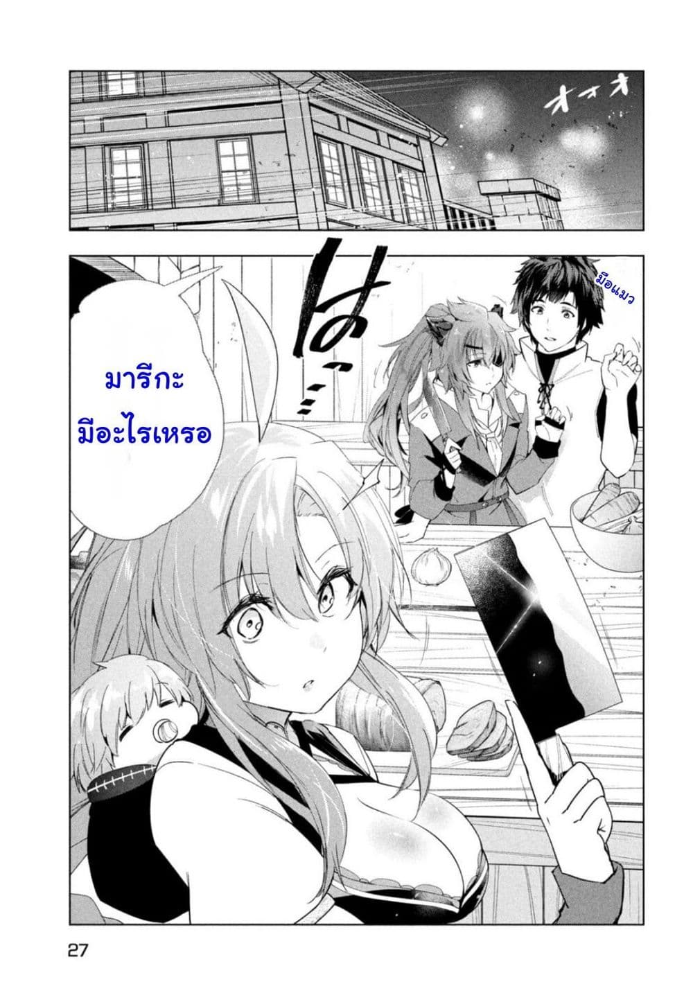 Kaiko sareta Ankoku Heishi (30-dai) no Slow na Second Life page 17