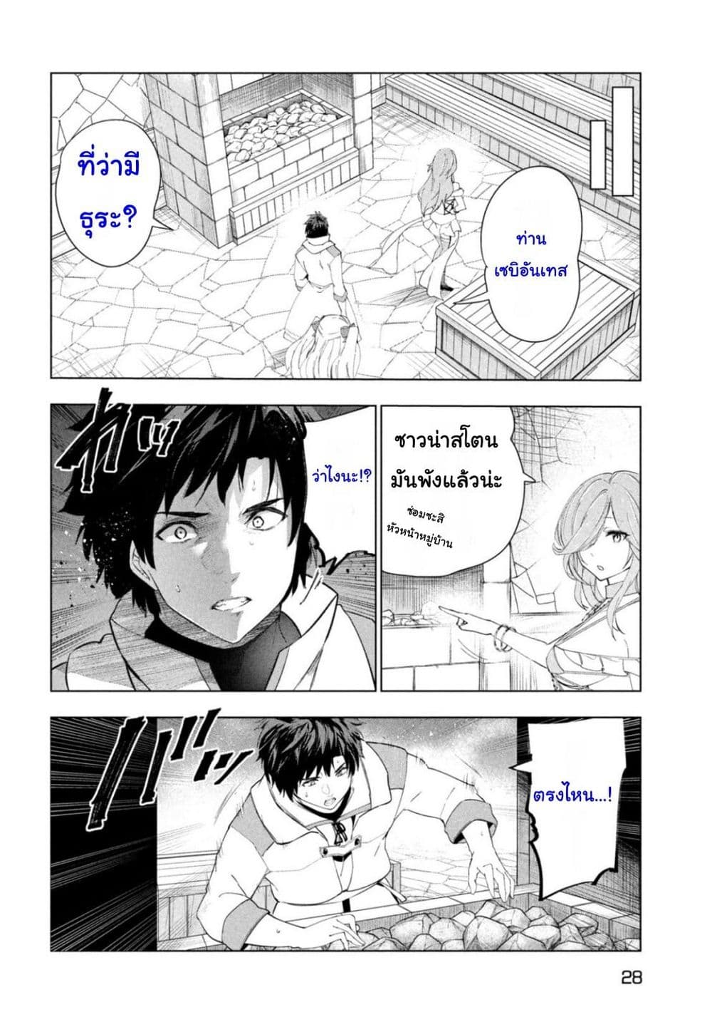 Kaiko sareta Ankoku Heishi (30-dai) no Slow na Second Life page 18