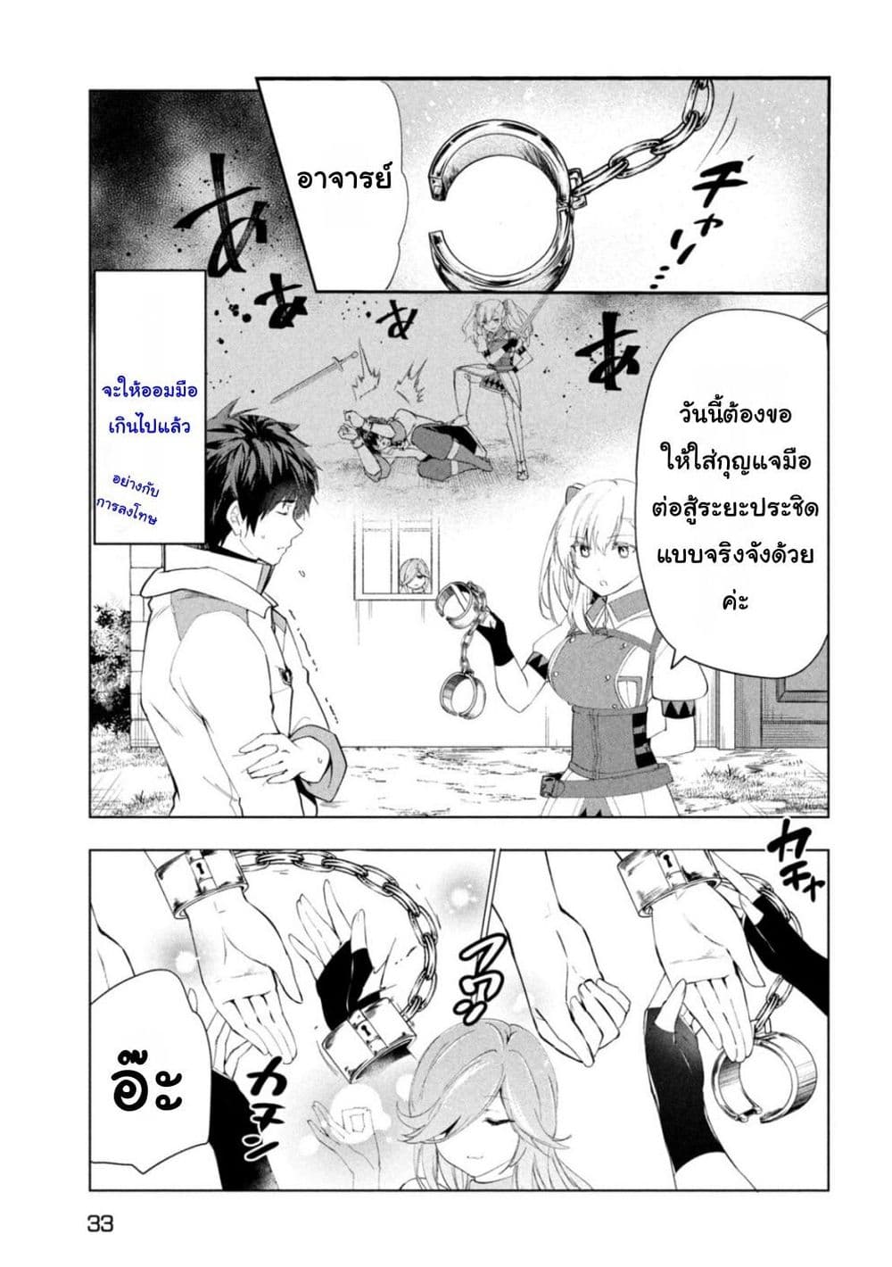 Kaiko sareta Ankoku Heishi (30-dai) no Slow na Second Life page 23