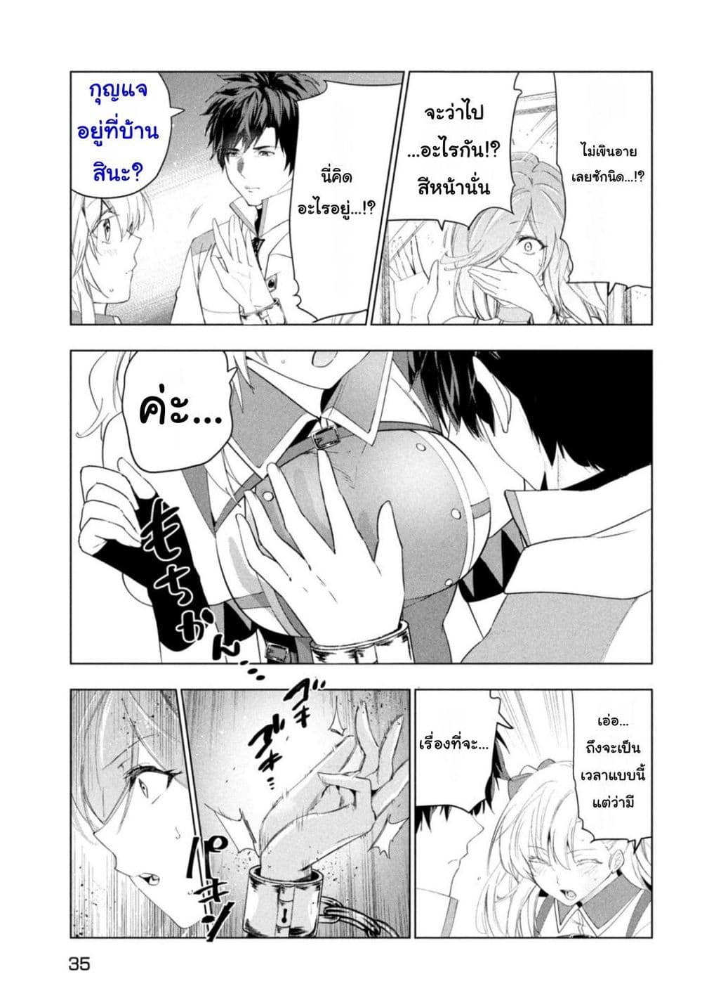 Kaiko sareta Ankoku Heishi (30-dai) no Slow na Second Life page 25