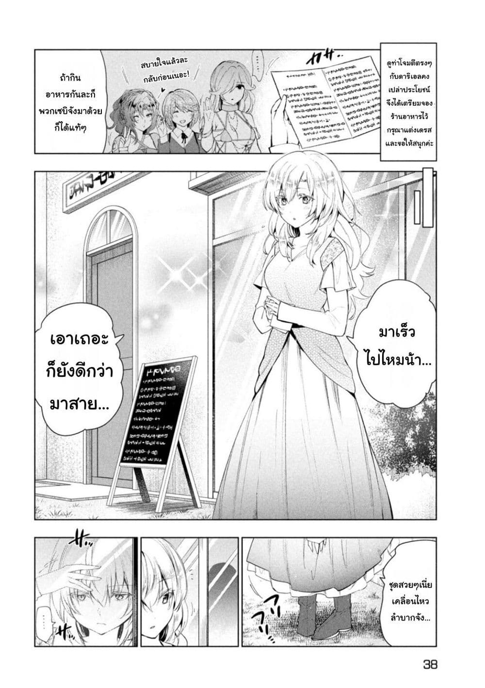 Kaiko sareta Ankoku Heishi (30-dai) no Slow na Second Life page 28