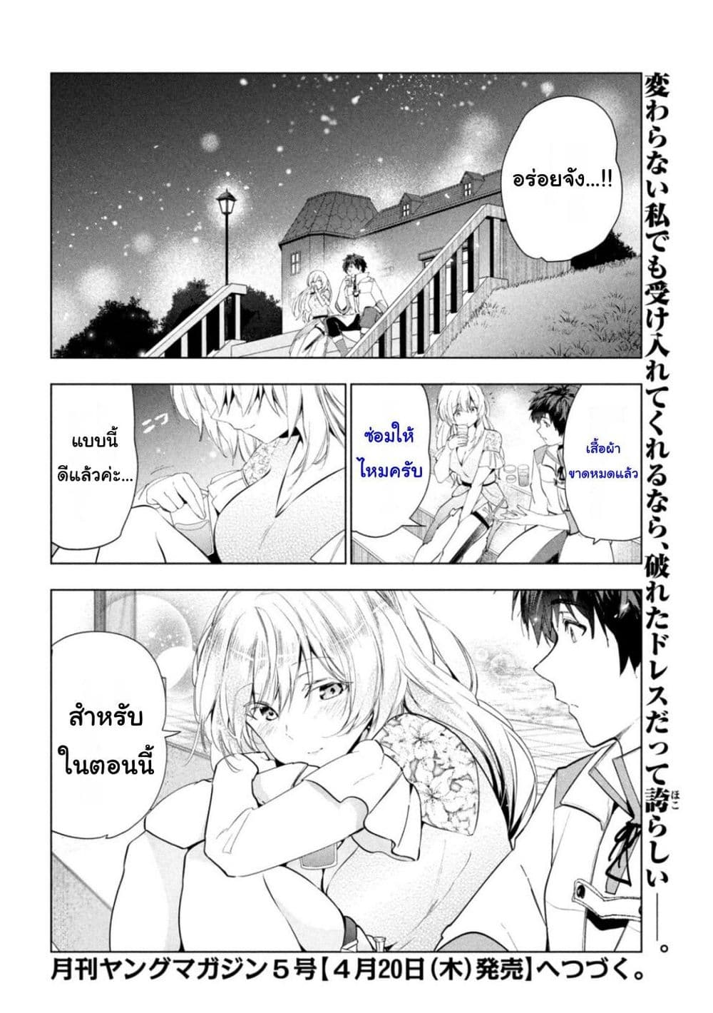 Kaiko sareta Ankoku Heishi (30-dai) no Slow na Second Life page 38
