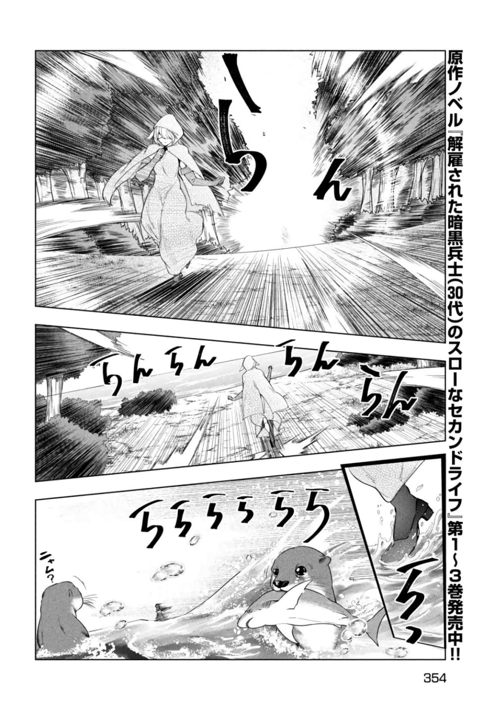 Kaiko sareta Ankoku Heishi (30-dai) no Slow na Second Life page 12