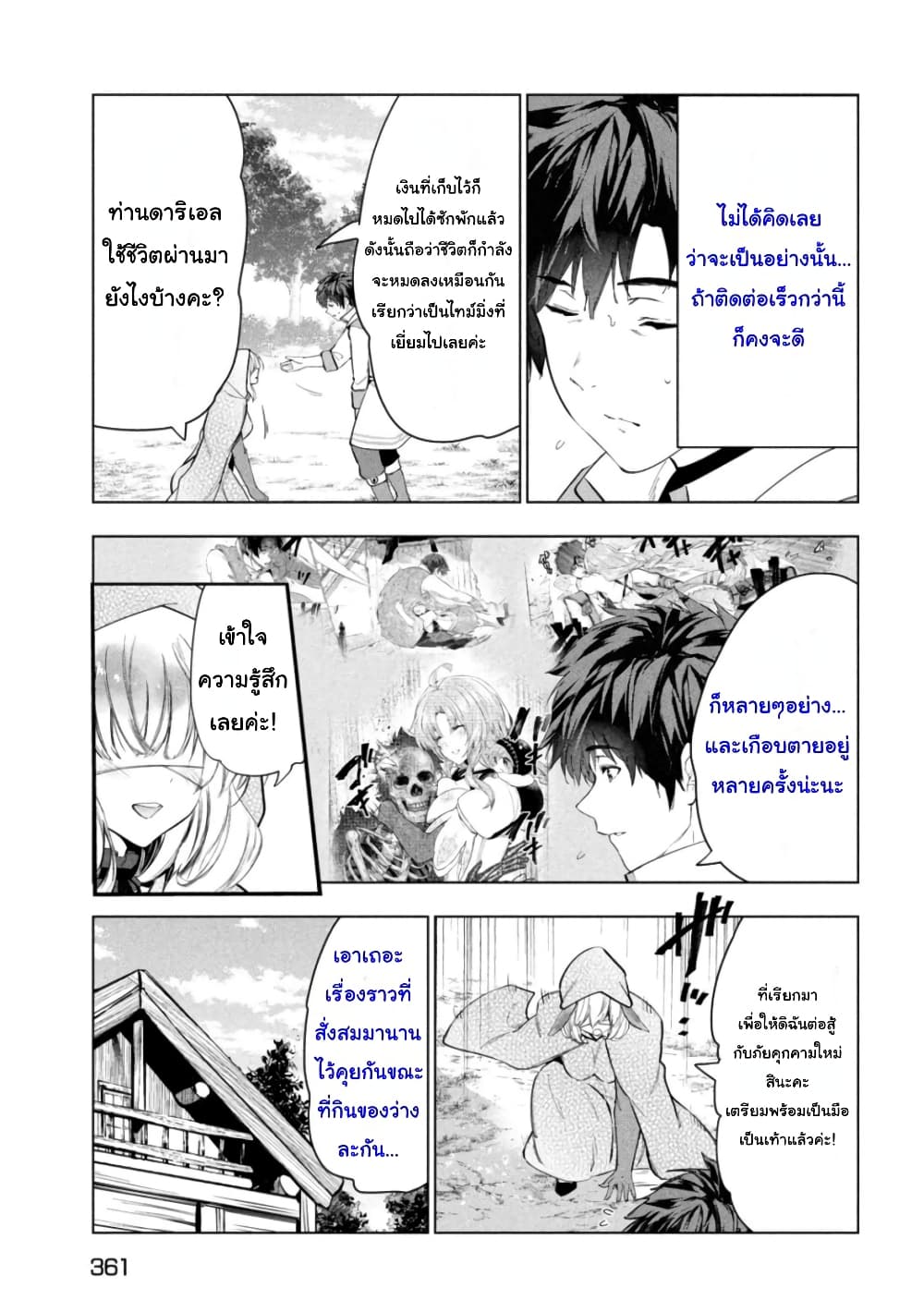 Kaiko sareta Ankoku Heishi (30-dai) no Slow na Second Life page 19