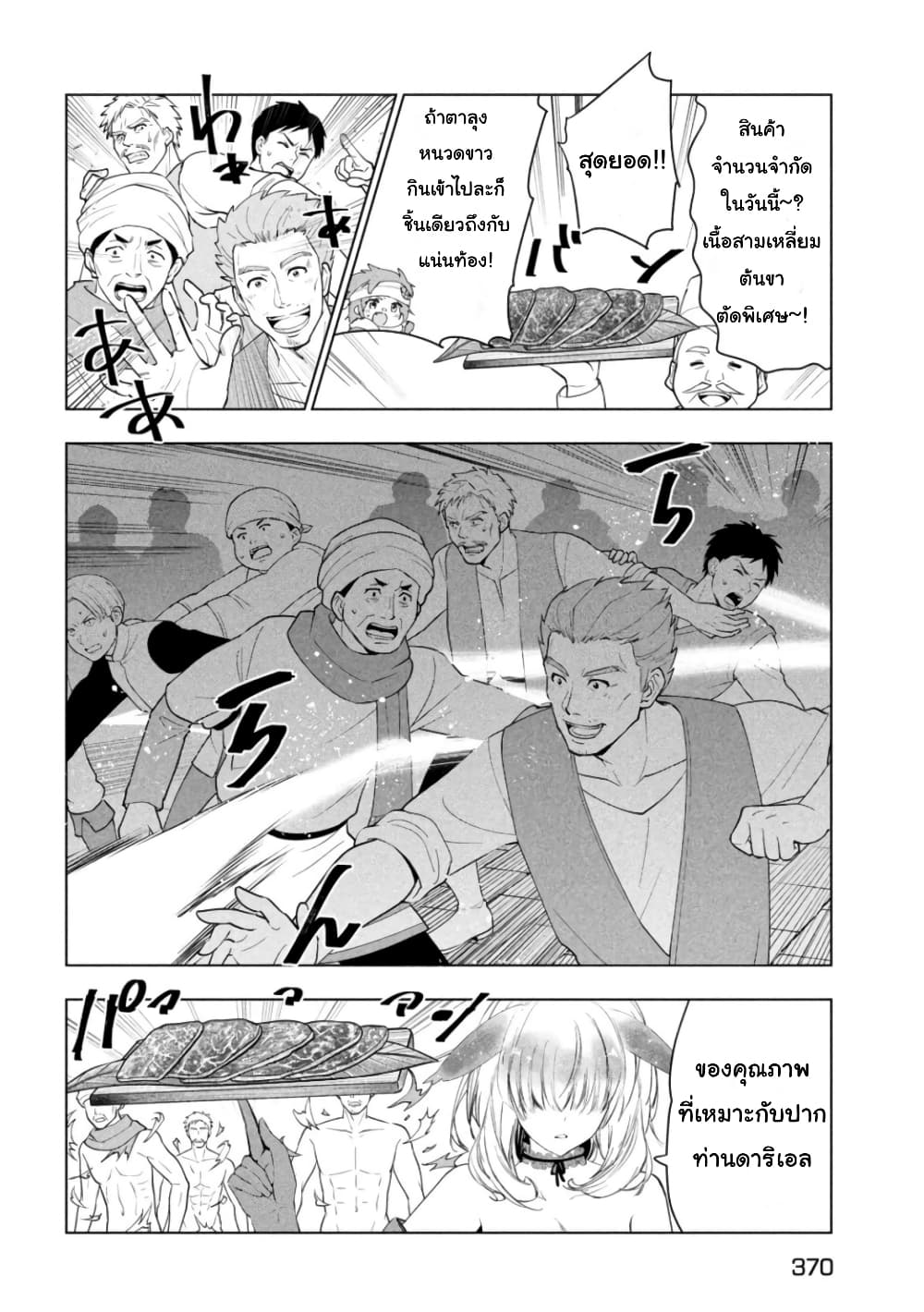 Kaiko sareta Ankoku Heishi (30-dai) no Slow na Second Life page 28
