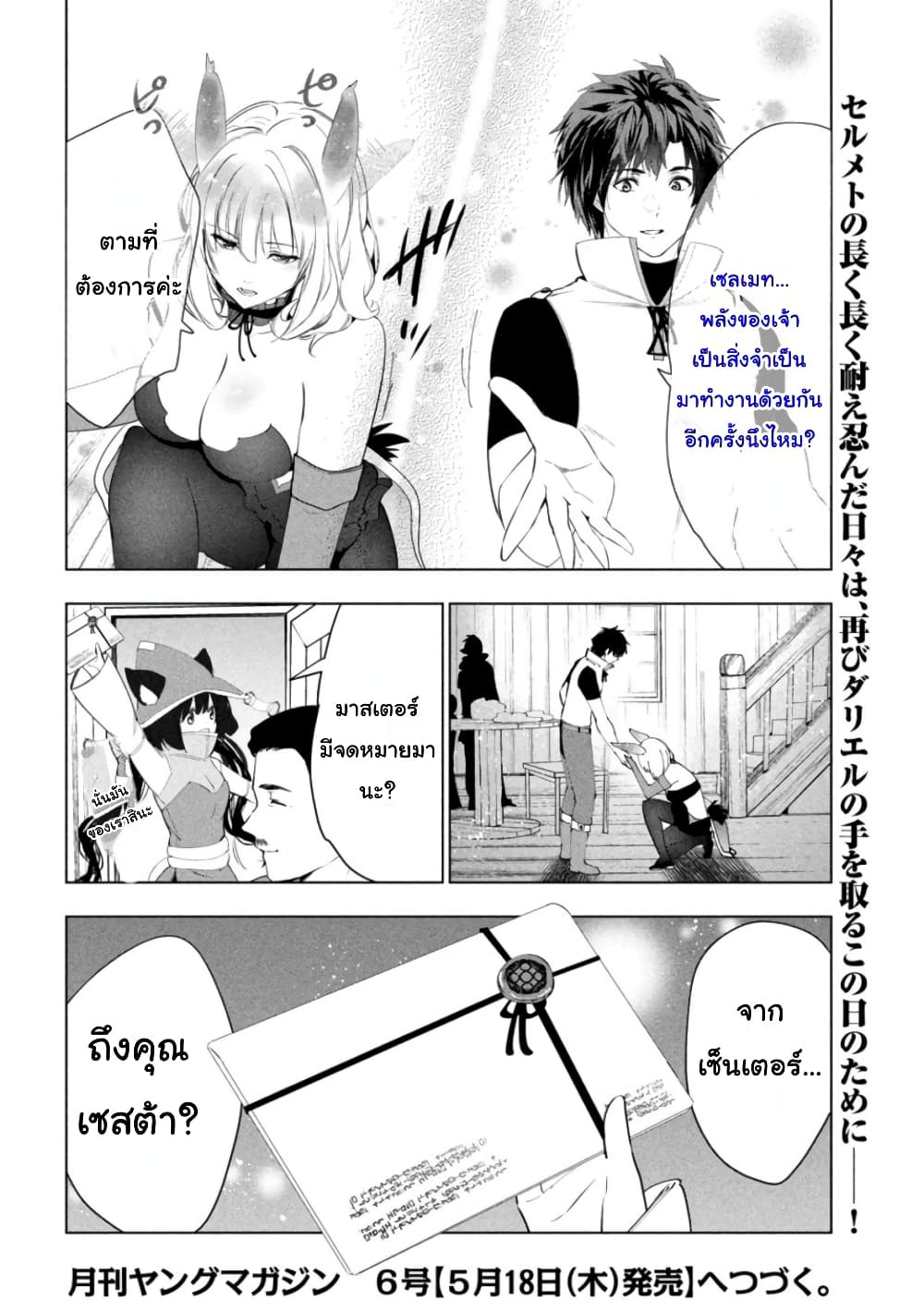 Kaiko sareta Ankoku Heishi (30-dai) no Slow na Second Life page 35
