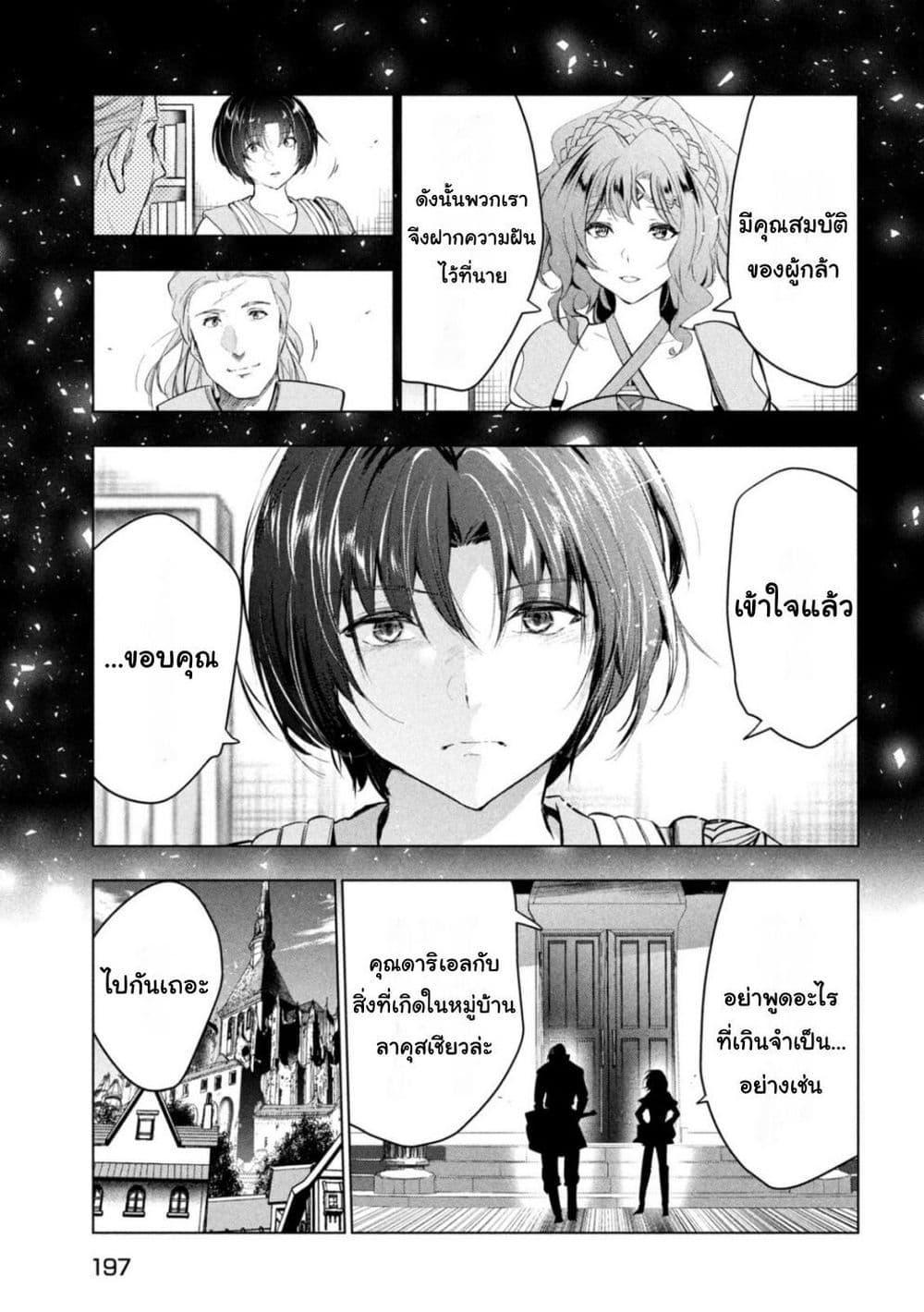 Kaiko sareta Ankoku Heishi (30-dai) no Slow na Second Life page 5