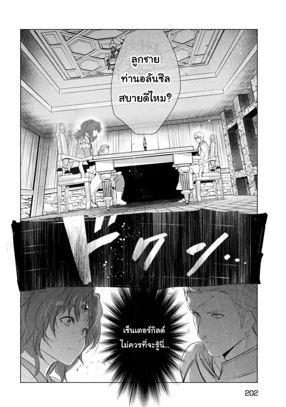 Kaiko sareta Ankoku Heishi (30-dai) no Slow na Second Life page 10