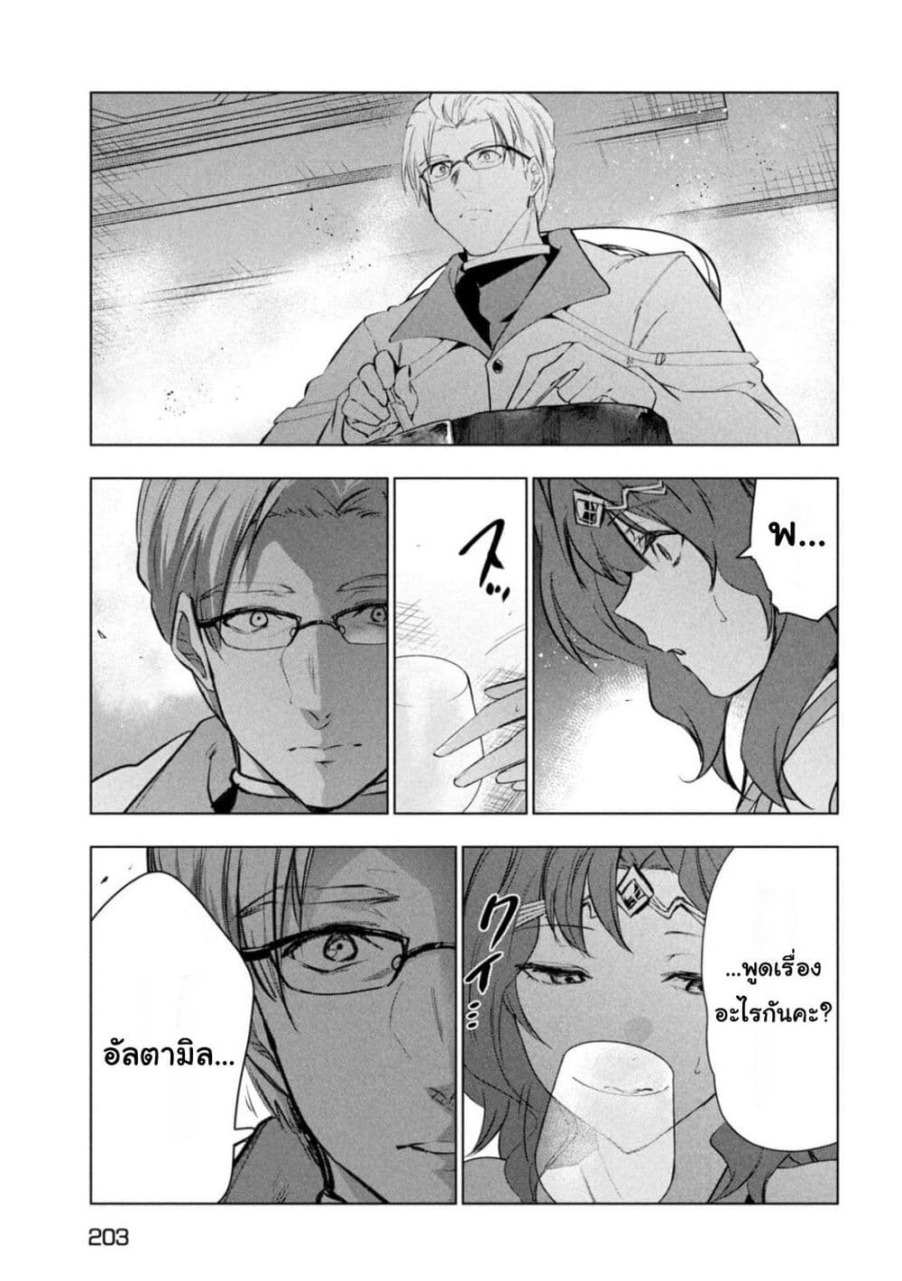 Kaiko sareta Ankoku Heishi (30-dai) no Slow na Second Life page 11