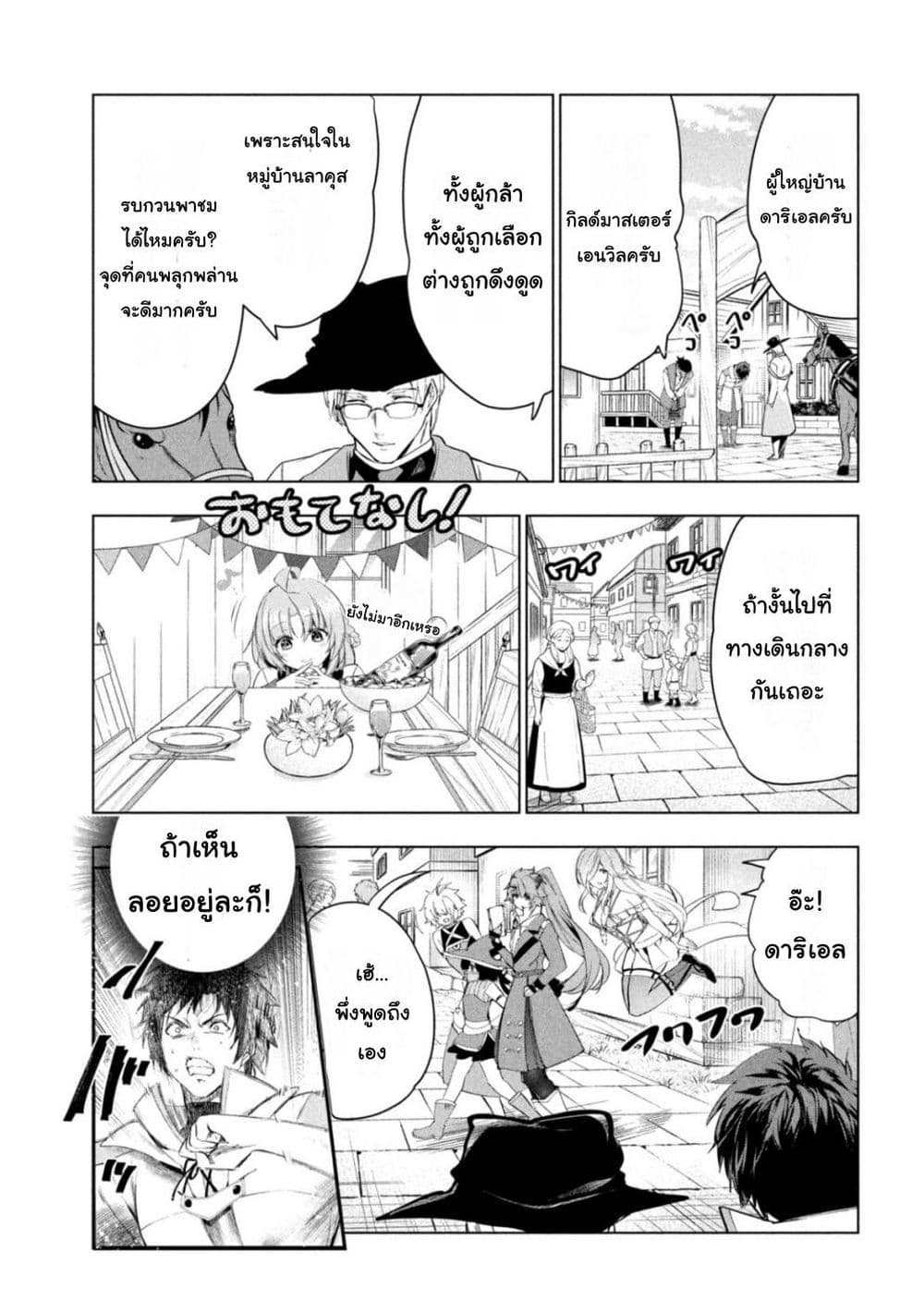 Kaiko sareta Ankoku Heishi (30-dai) no Slow na Second Life page 19