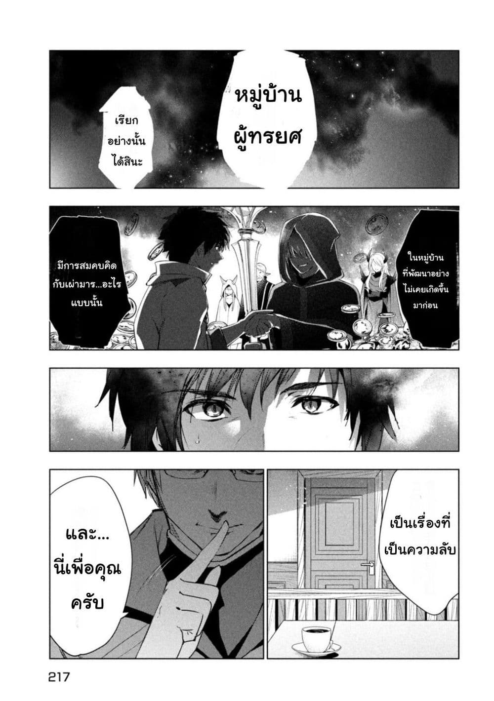 Kaiko sareta Ankoku Heishi (30-dai) no Slow na Second Life page 25