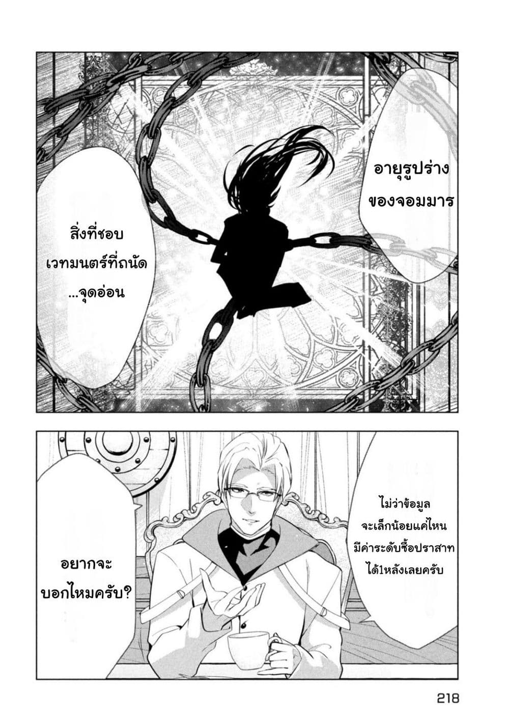 Kaiko sareta Ankoku Heishi (30-dai) no Slow na Second Life page 26