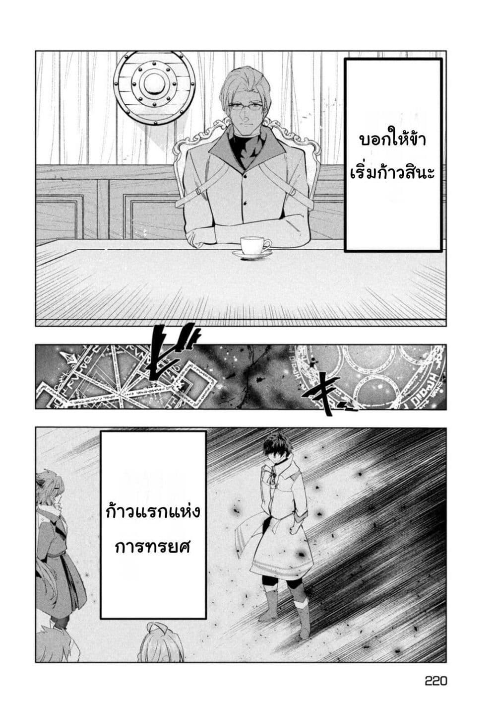 Kaiko sareta Ankoku Heishi (30-dai) no Slow na Second Life page 28