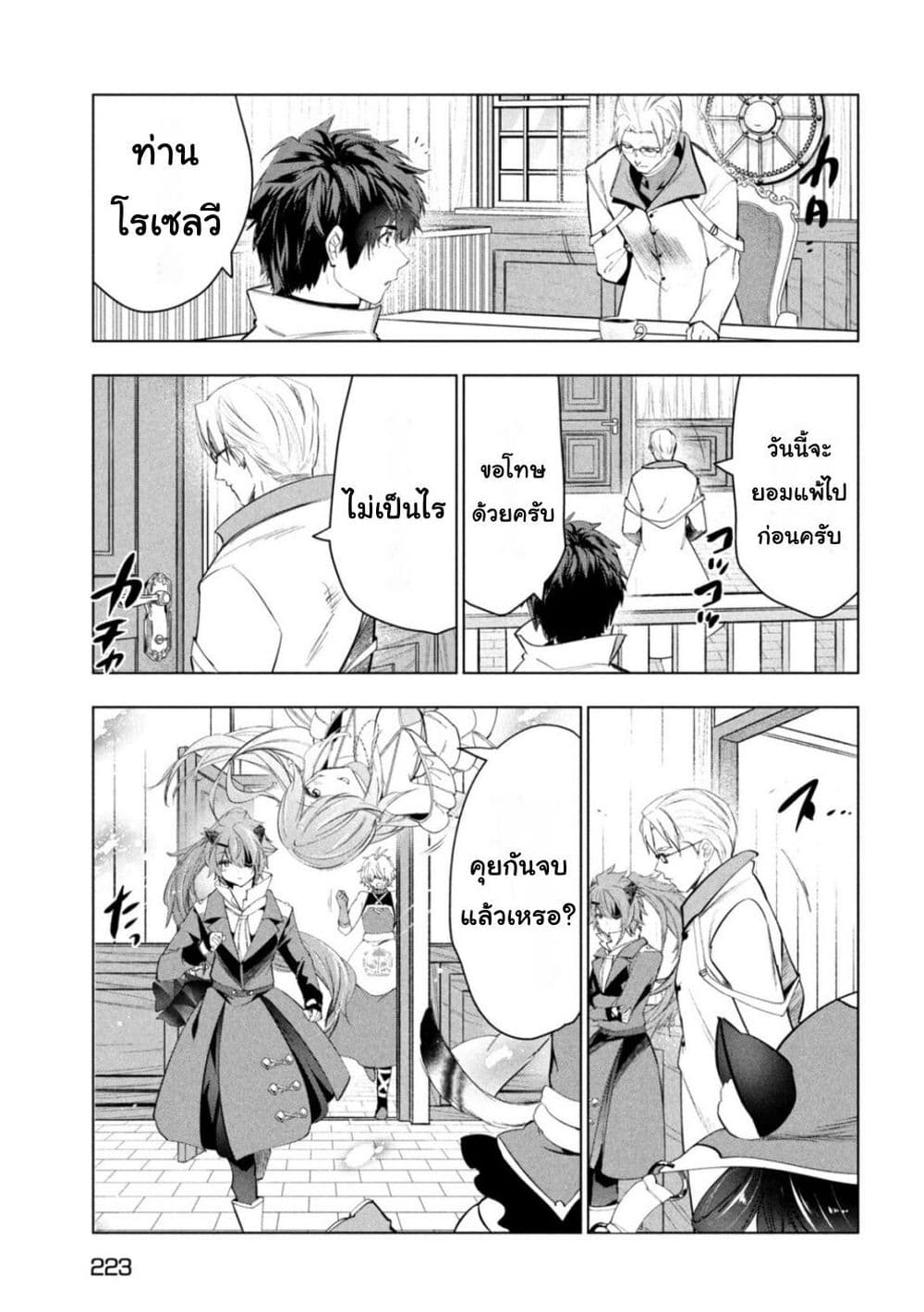 Kaiko sareta Ankoku Heishi (30-dai) no Slow na Second Life page 31