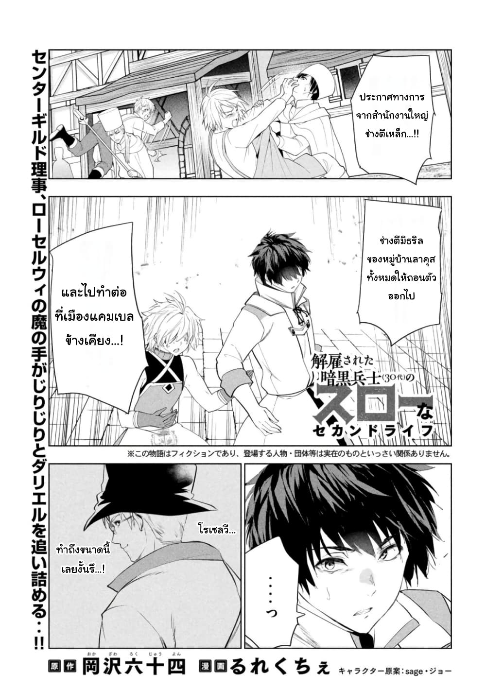 Kaiko sareta Ankoku Heishi (30-dai) no Slow na Second Life page 1
