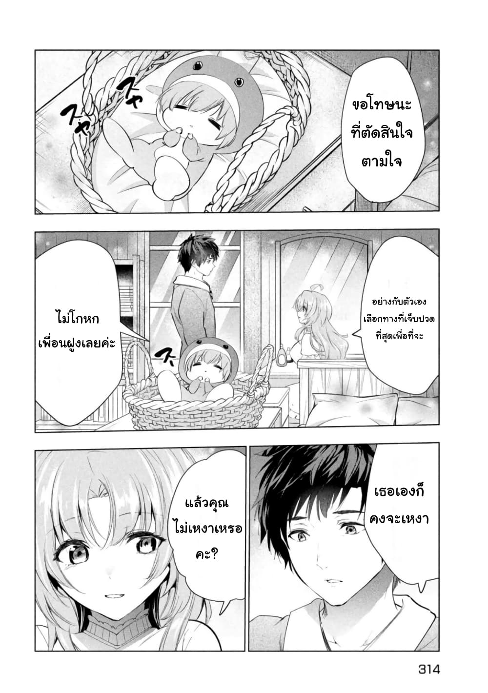 Kaiko sareta Ankoku Heishi (30-dai) no Slow na Second Life page 23