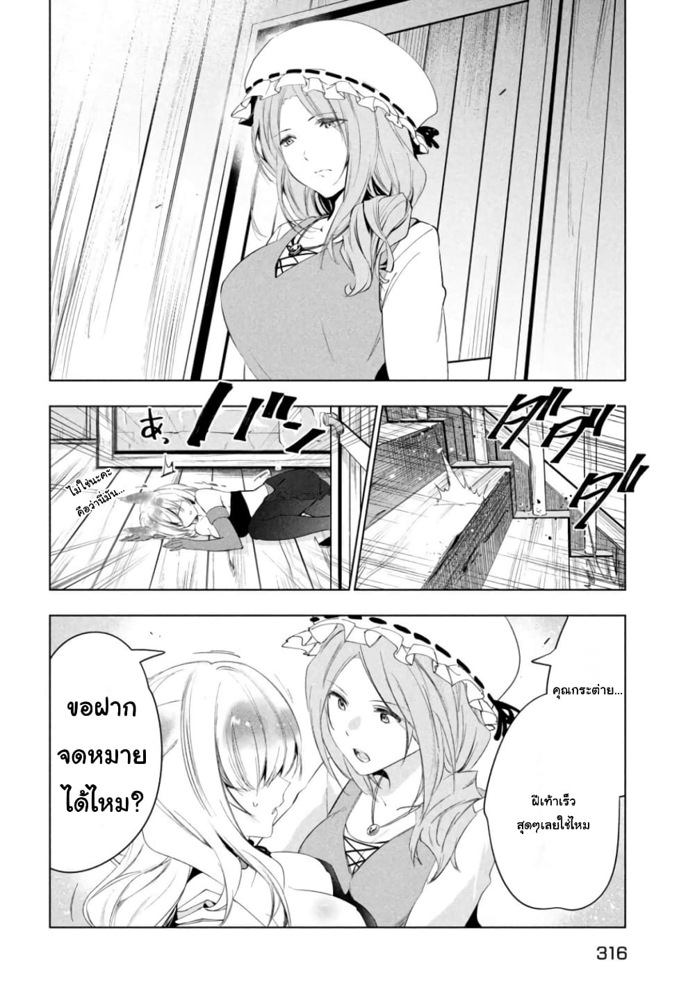 Kaiko sareta Ankoku Heishi (30-dai) no Slow na Second Life page 25