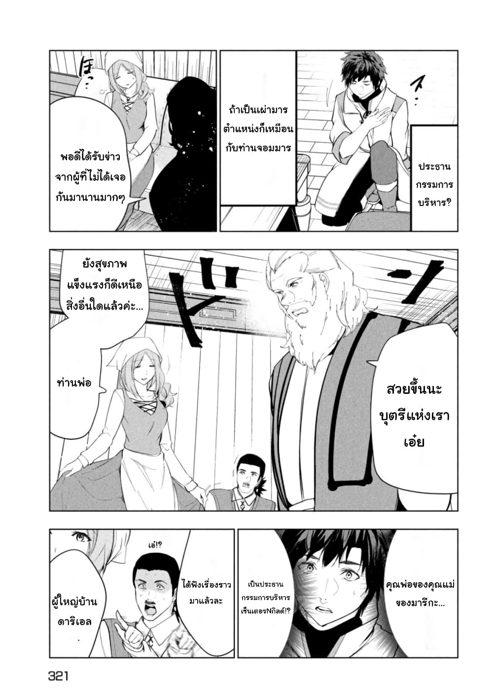 Kaiko sareta Ankoku Heishi (30-dai) no Slow na Second Life page 30