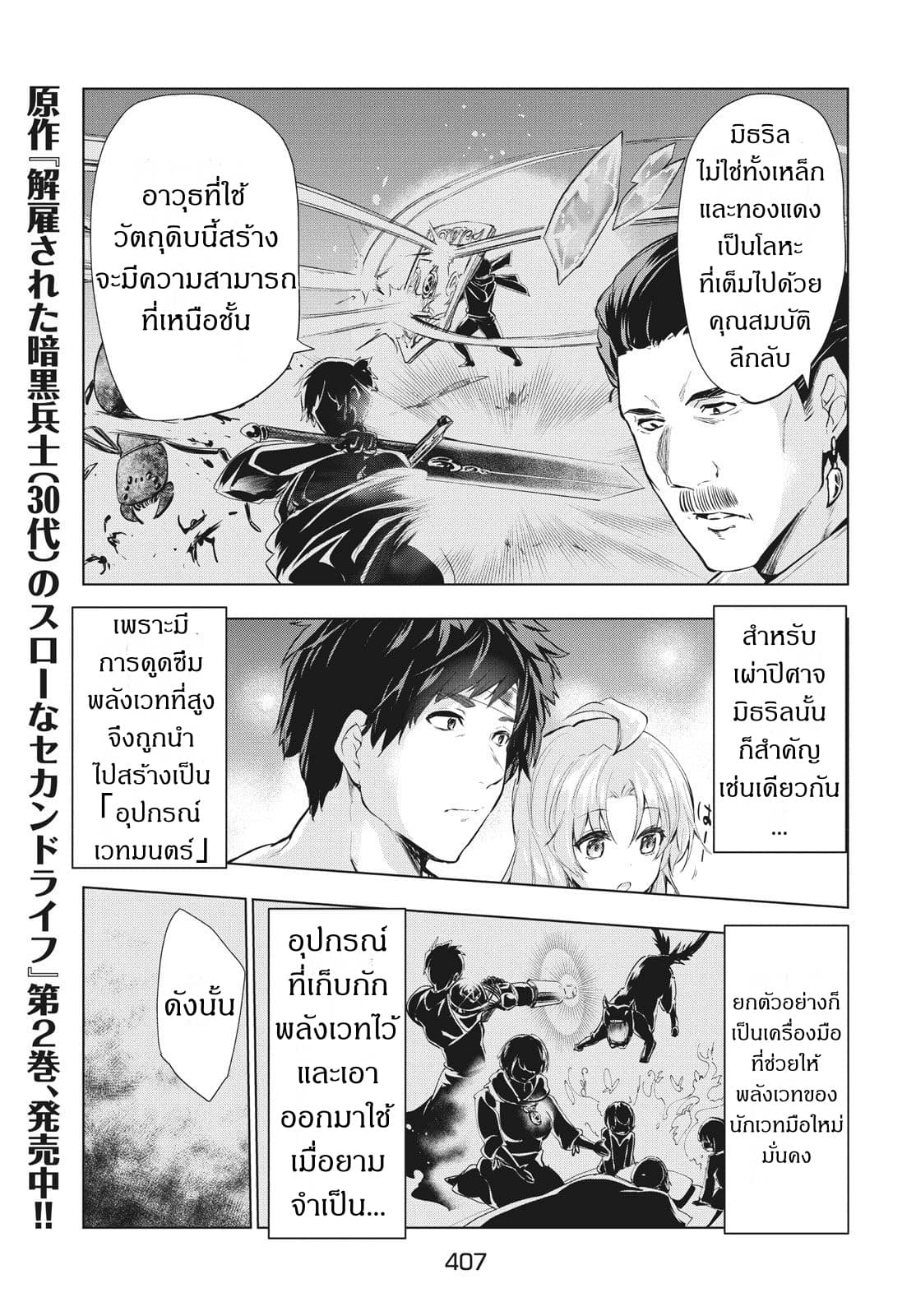 Kaiko sareta Ankoku Heishi (30-dai) no Slow na Second Life page 7