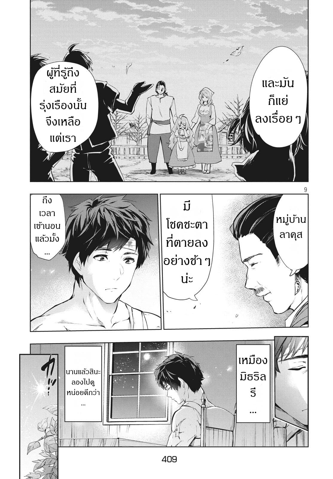Kaiko sareta Ankoku Heishi (30-dai) no Slow na Second Life page 9
