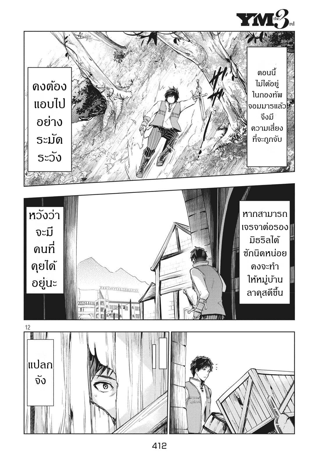 Kaiko sareta Ankoku Heishi (30-dai) no Slow na Second Life page 11