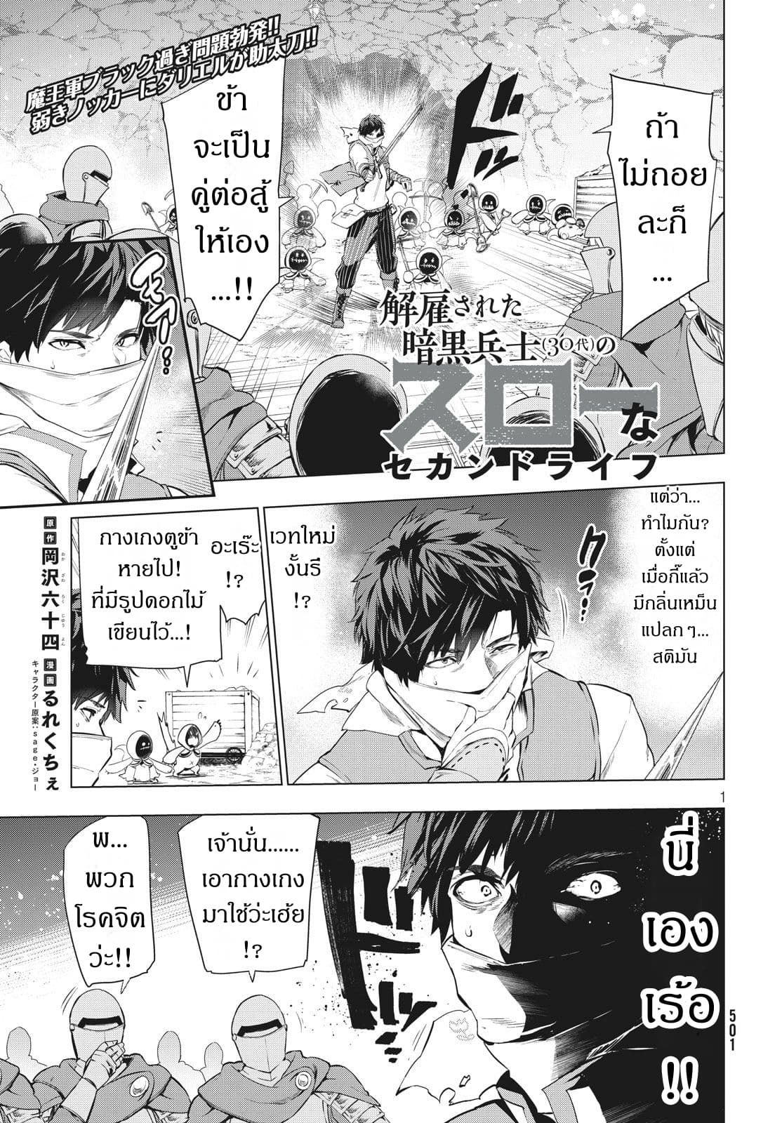 Kaiko sareta Ankoku Heishi (30-dai) no Slow na Second Life page 1
