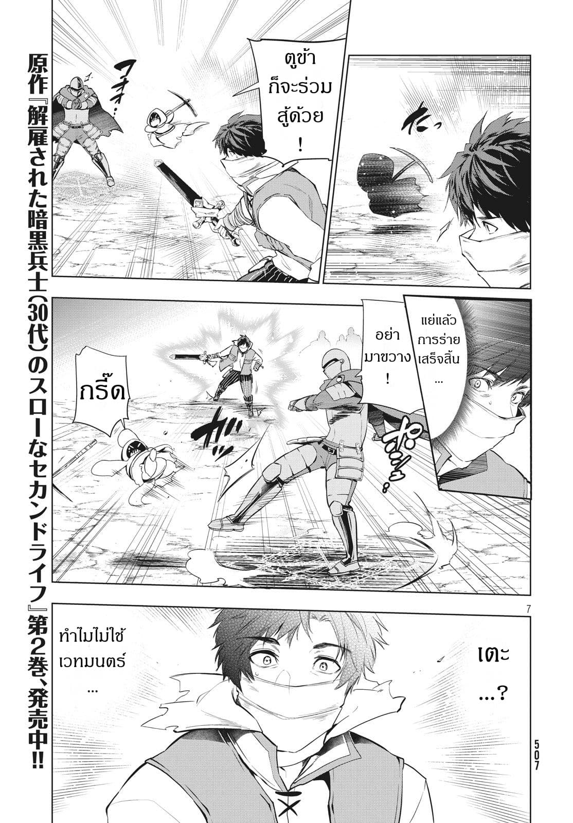Kaiko sareta Ankoku Heishi (30-dai) no Slow na Second Life page 6