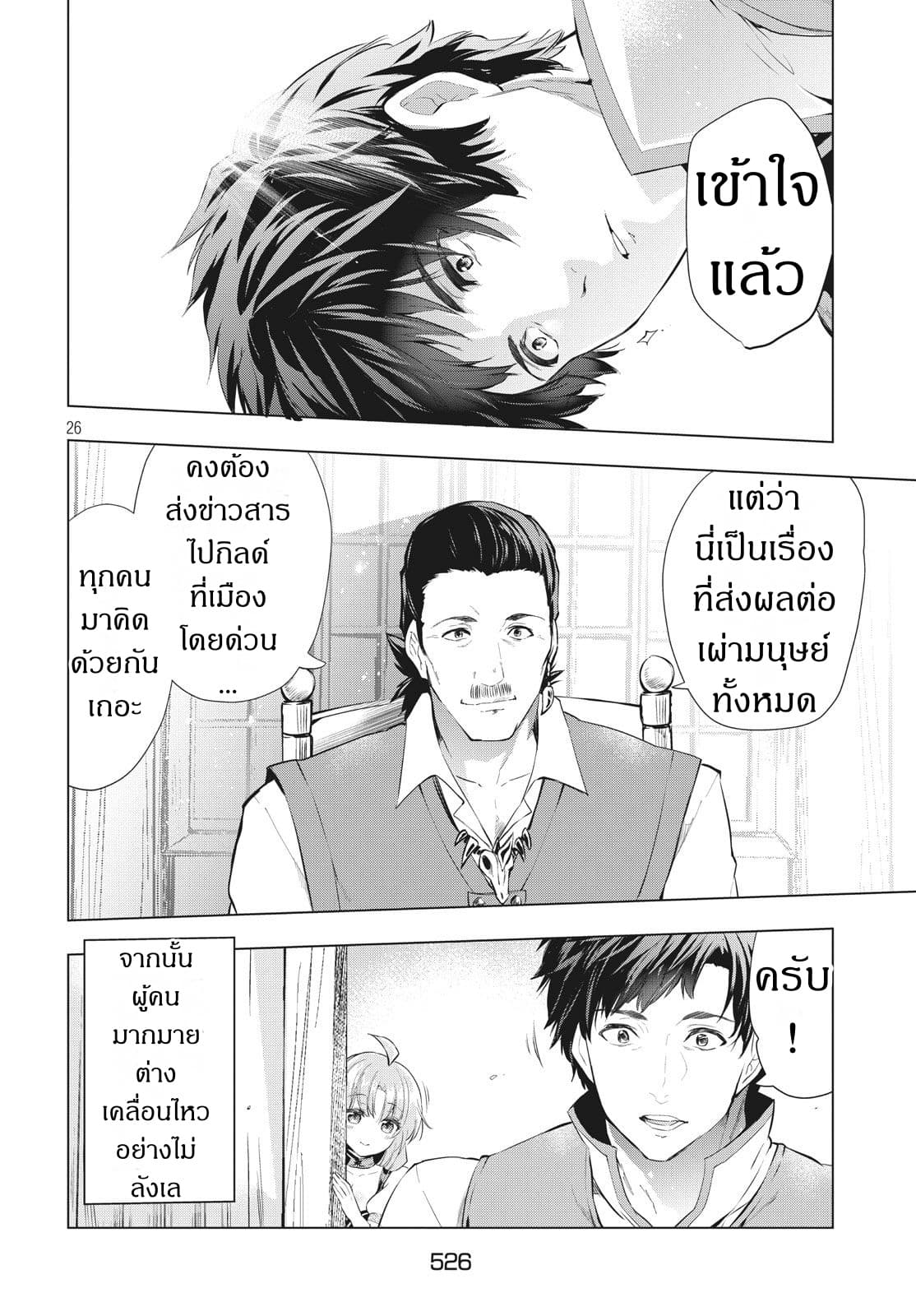 Kaiko sareta Ankoku Heishi (30-dai) no Slow na Second Life page 8