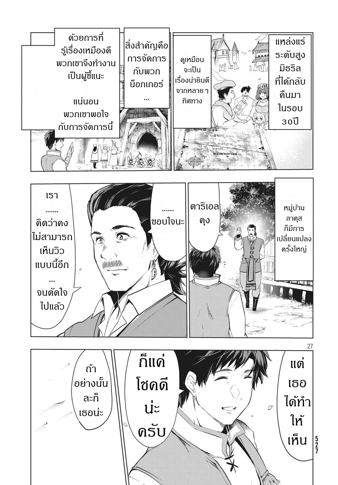 Kaiko sareta Ankoku Heishi (30-dai) no Slow na Second Life page 9