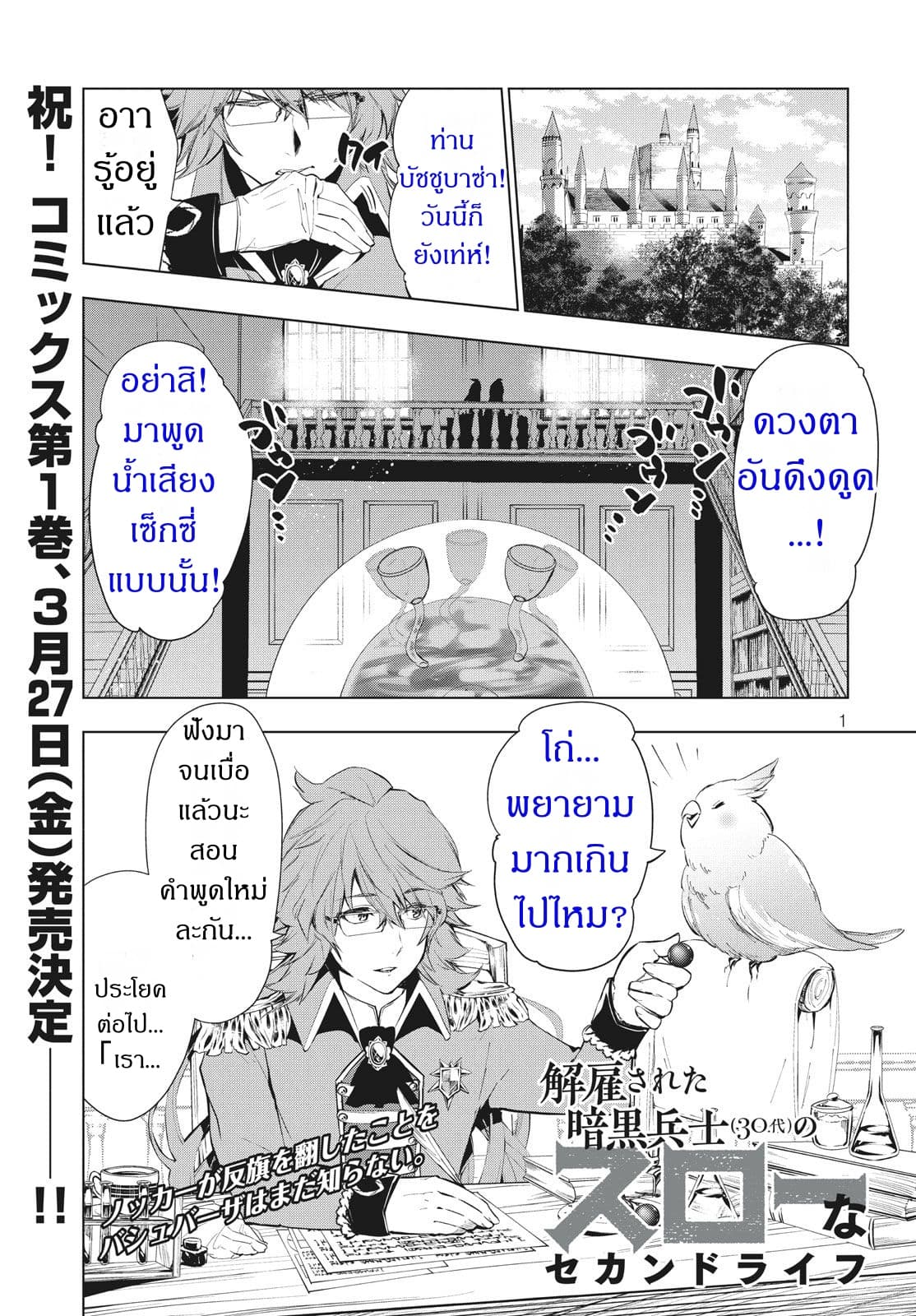 Kaiko sareta Ankoku Heishi (30-dai) no Slow na Second Life page 1