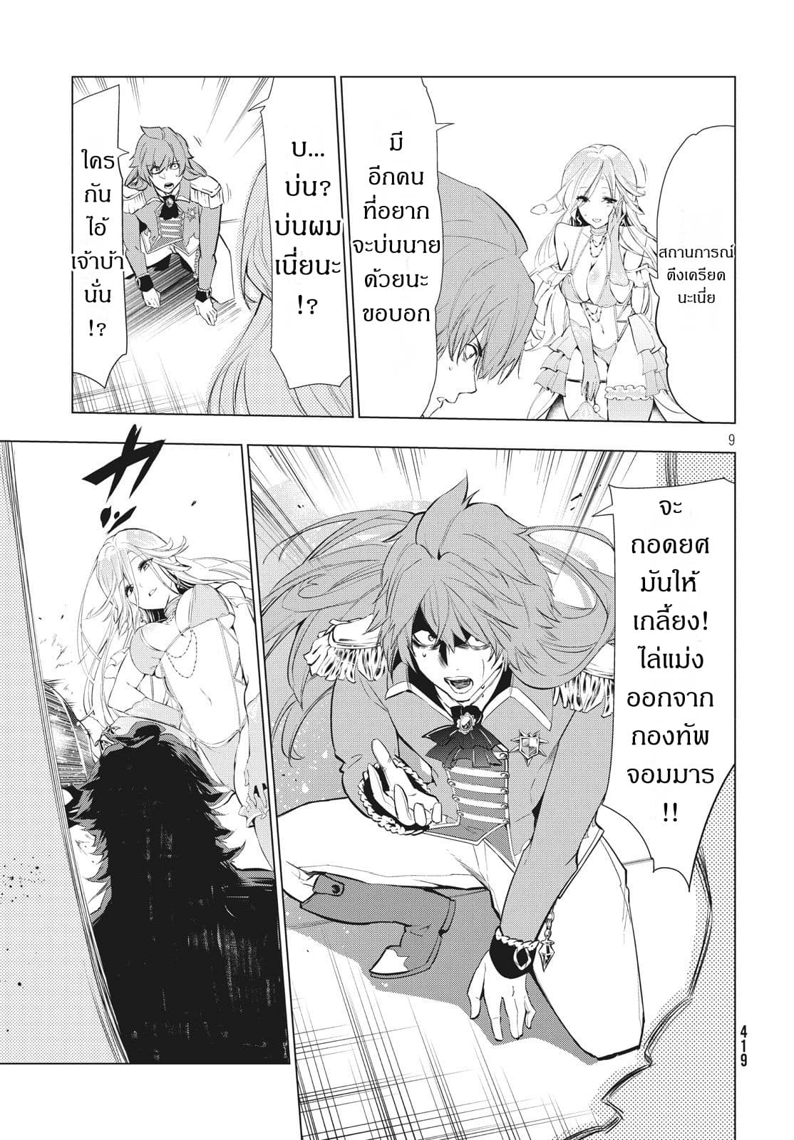 Kaiko sareta Ankoku Heishi (30-dai) no Slow na Second Life page 8