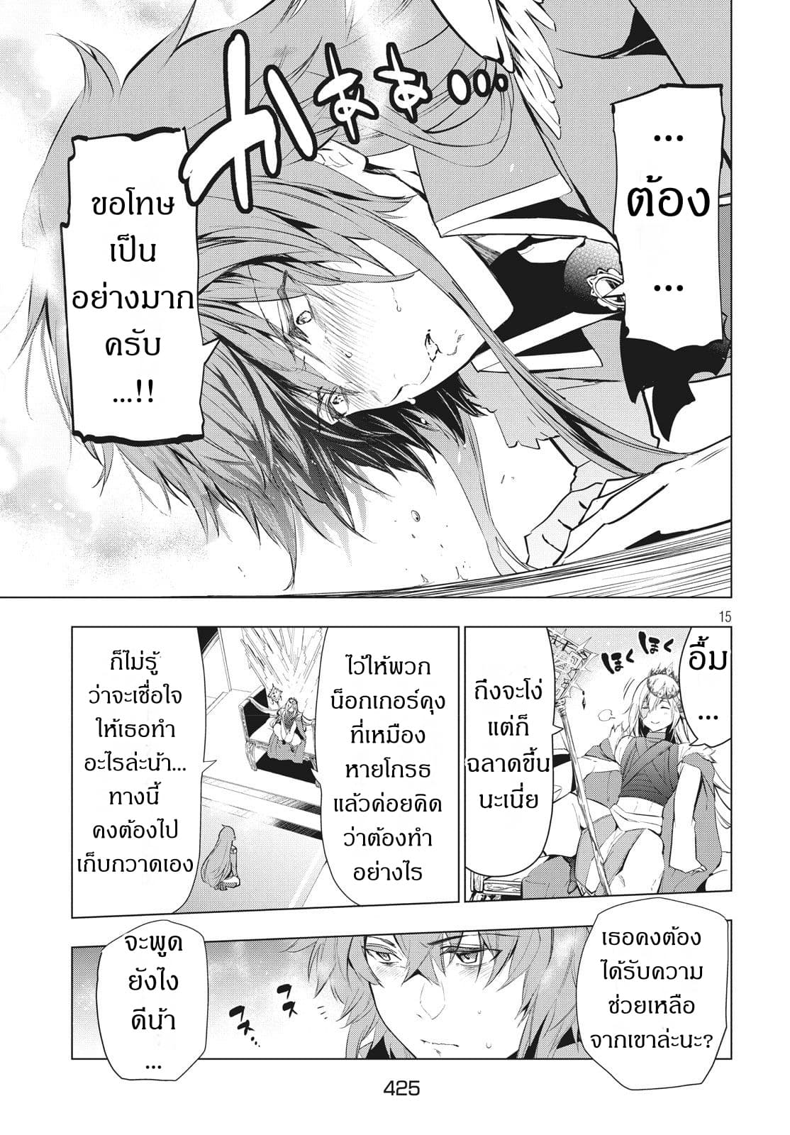 Kaiko sareta Ankoku Heishi (30-dai) no Slow na Second Life page 14