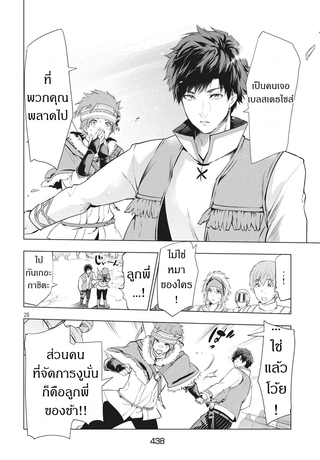 Kaiko sareta Ankoku Heishi (30-dai) no Slow na Second Life page 11