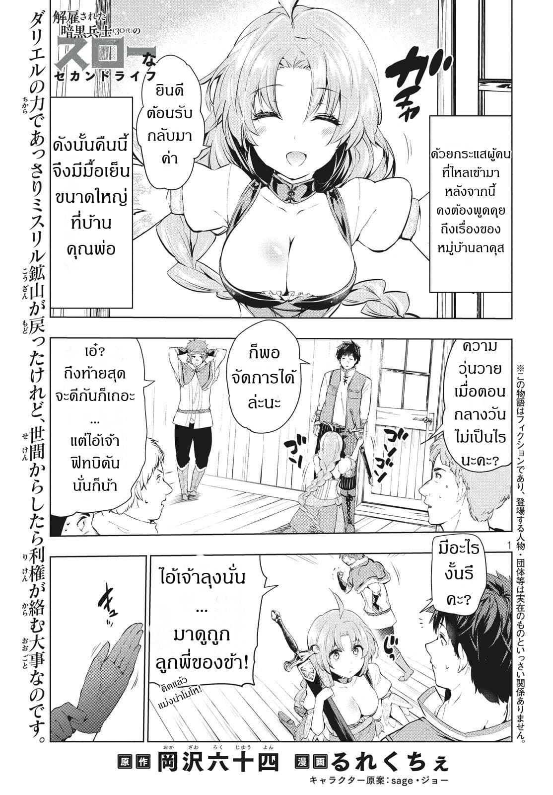 Kaiko sareta Ankoku Heishi (30-dai) no Slow na Second Life page 1