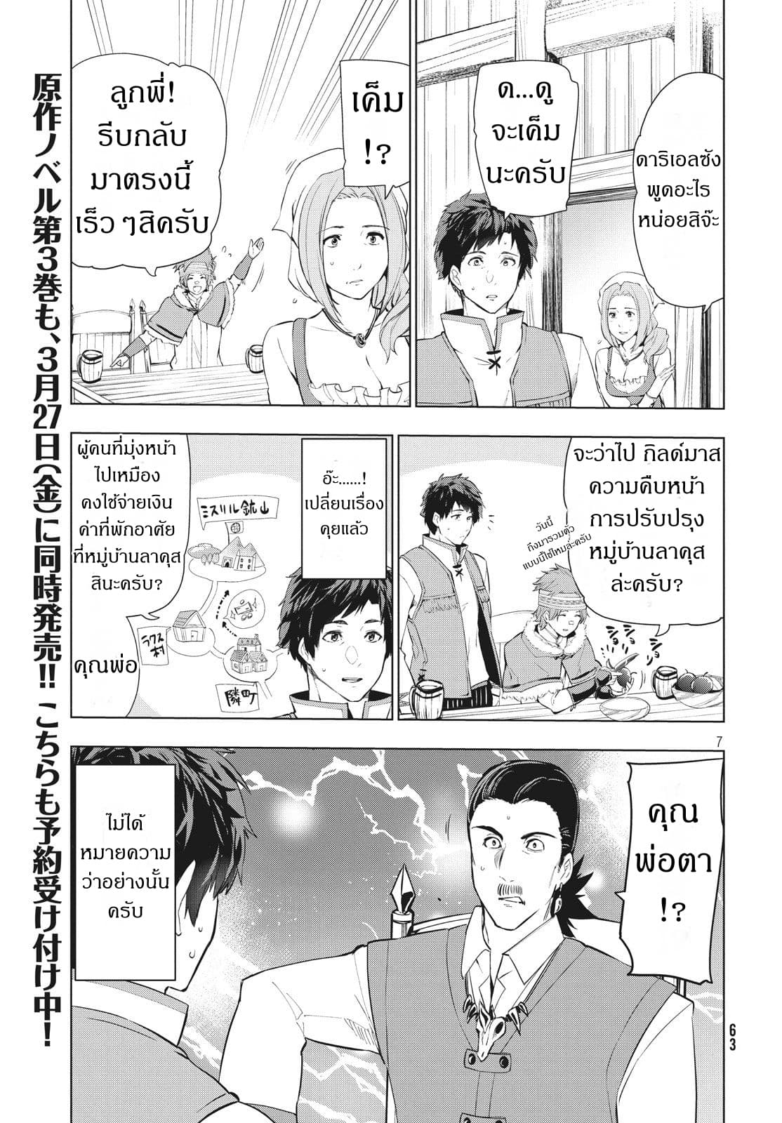 Kaiko sareta Ankoku Heishi (30-dai) no Slow na Second Life page 6