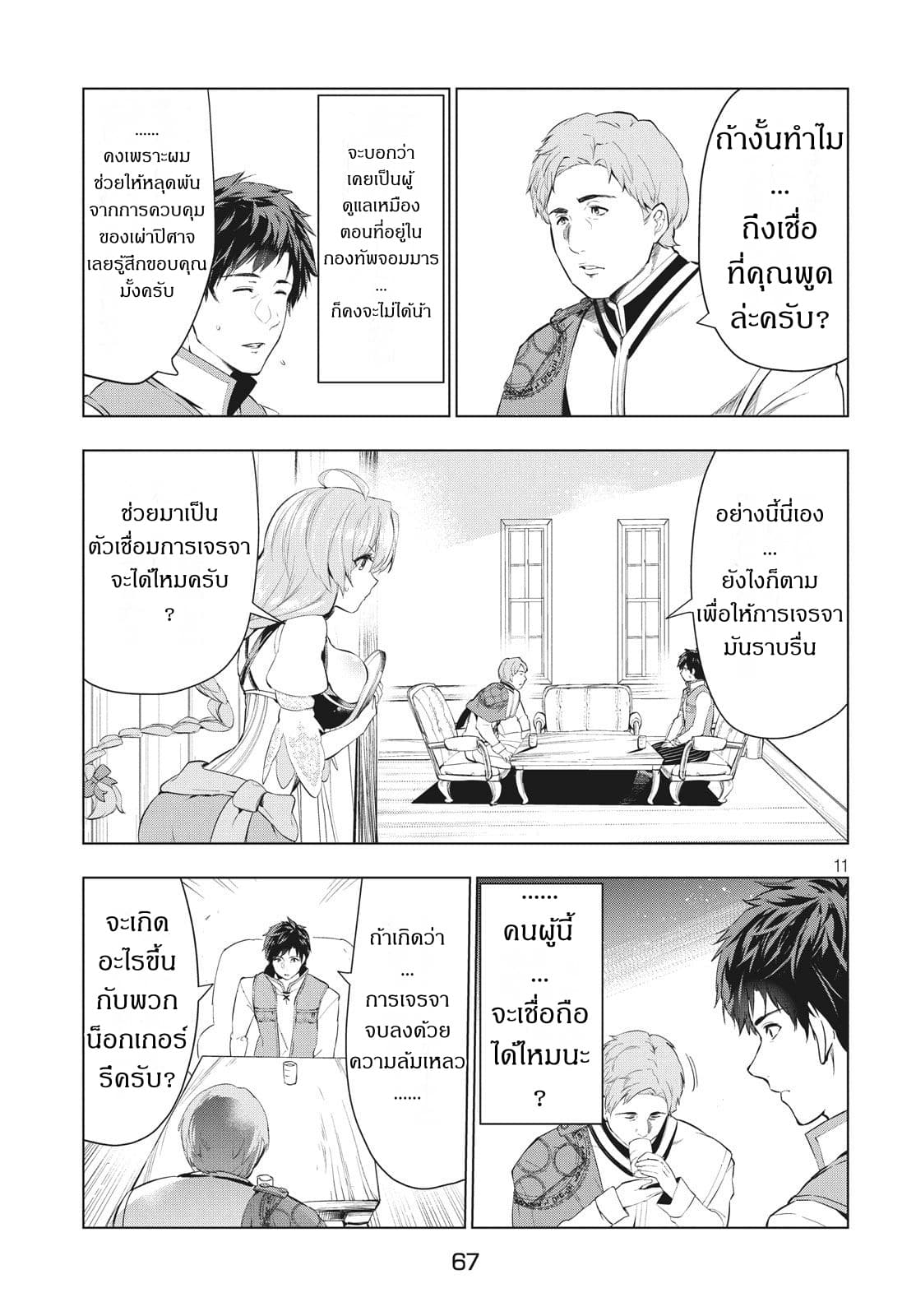 Kaiko sareta Ankoku Heishi (30-dai) no Slow na Second Life page 10