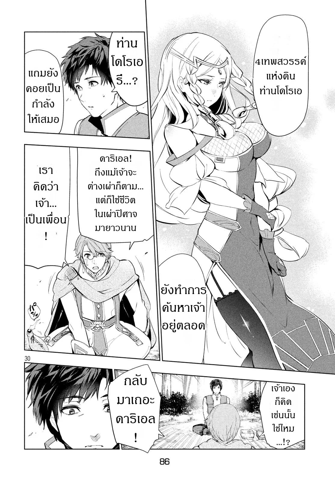 Kaiko sareta Ankoku Heishi (30-dai) no Slow na Second Life page 10