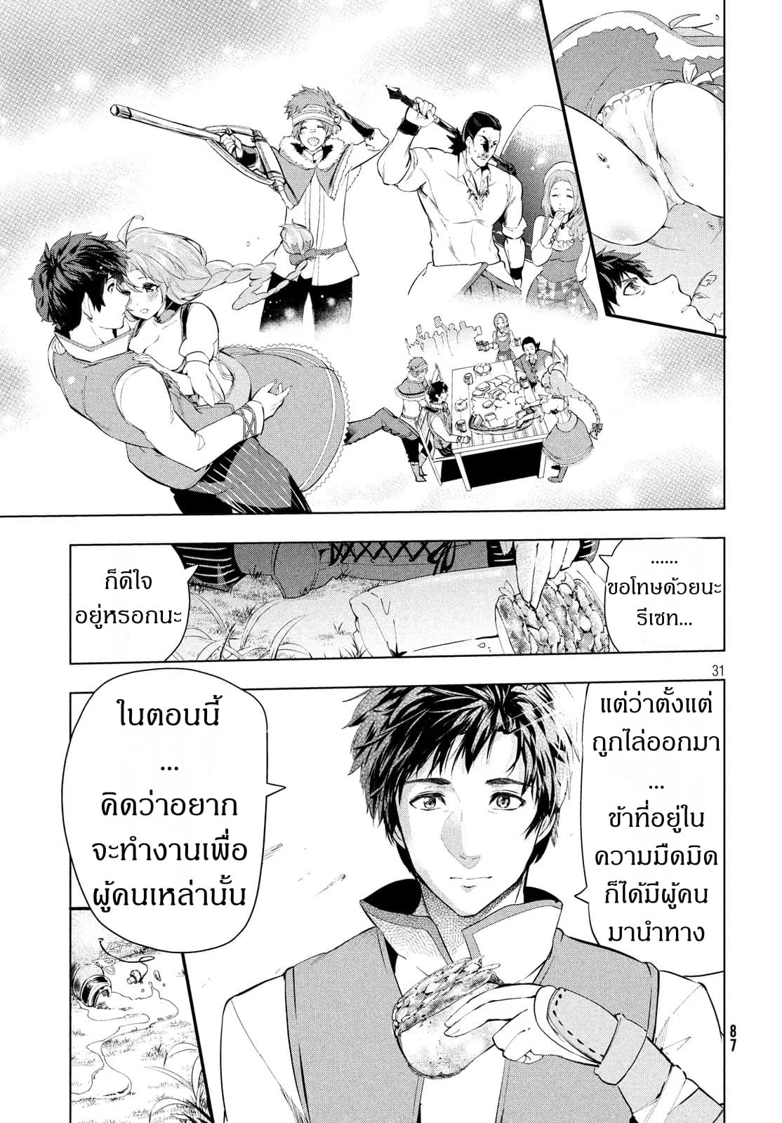 Kaiko sareta Ankoku Heishi (30-dai) no Slow na Second Life page 11