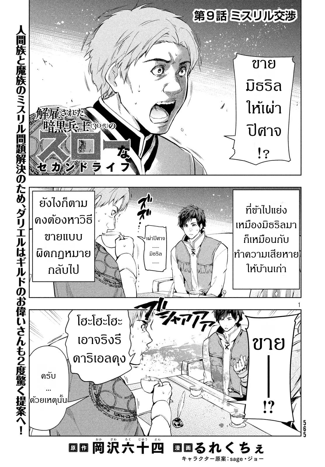 Kaiko sareta Ankoku Heishi (30-dai) no Slow na Second Life page 1